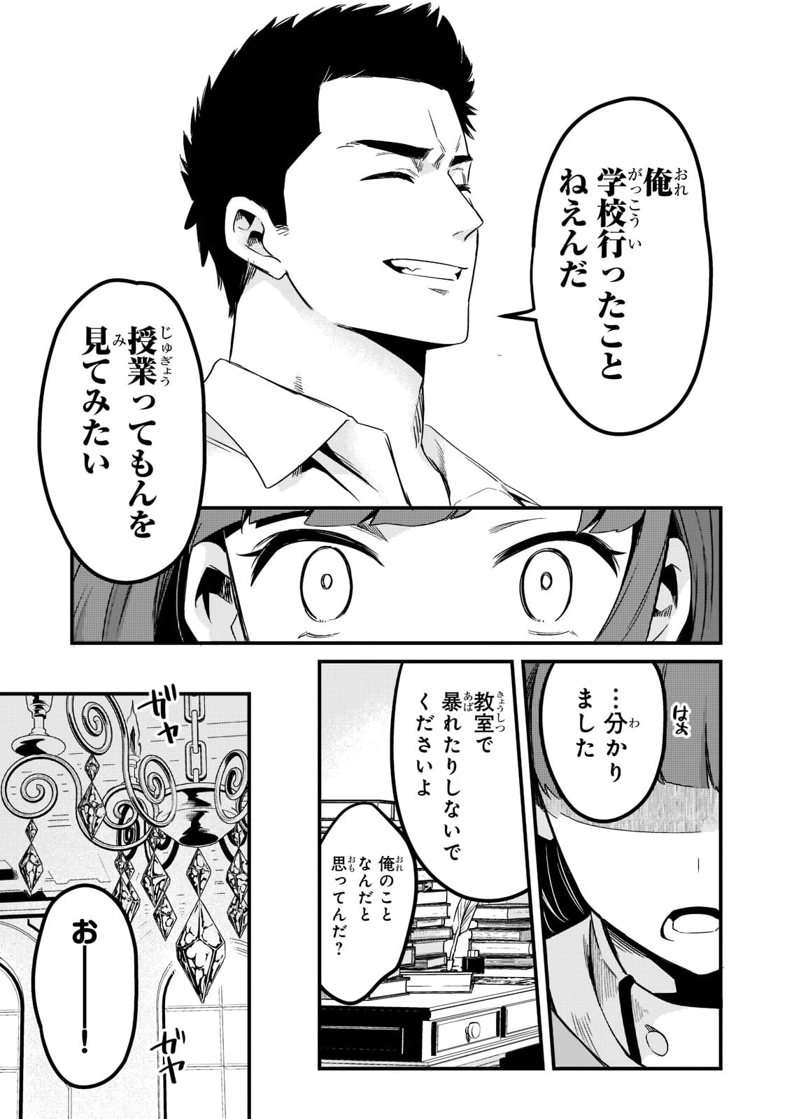 追放者食堂へようこそ! 第32話 - 17