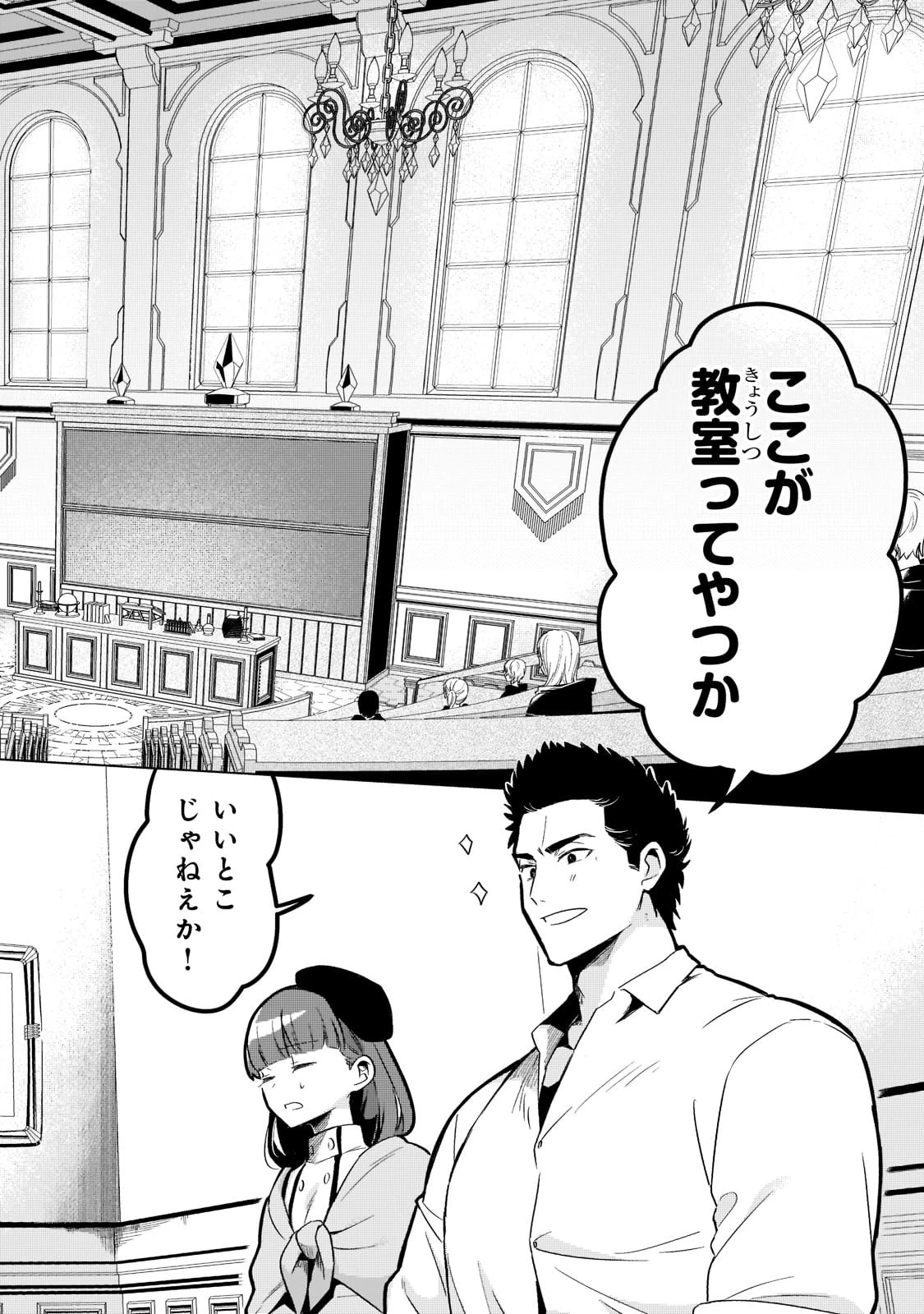 追放者食堂へようこそ! 第32話 - 18