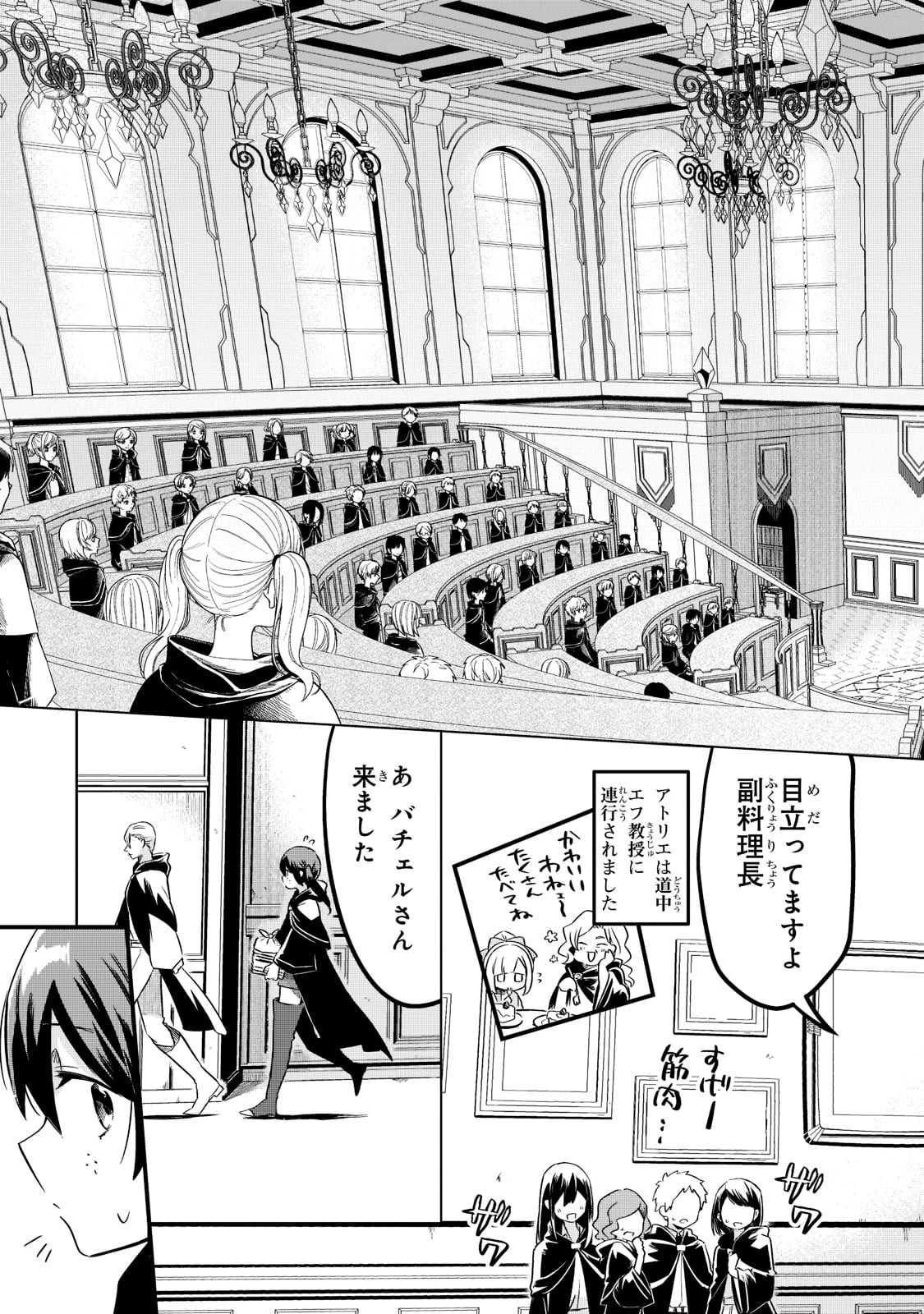 追放者食堂へようこそ! 第32話 - 19