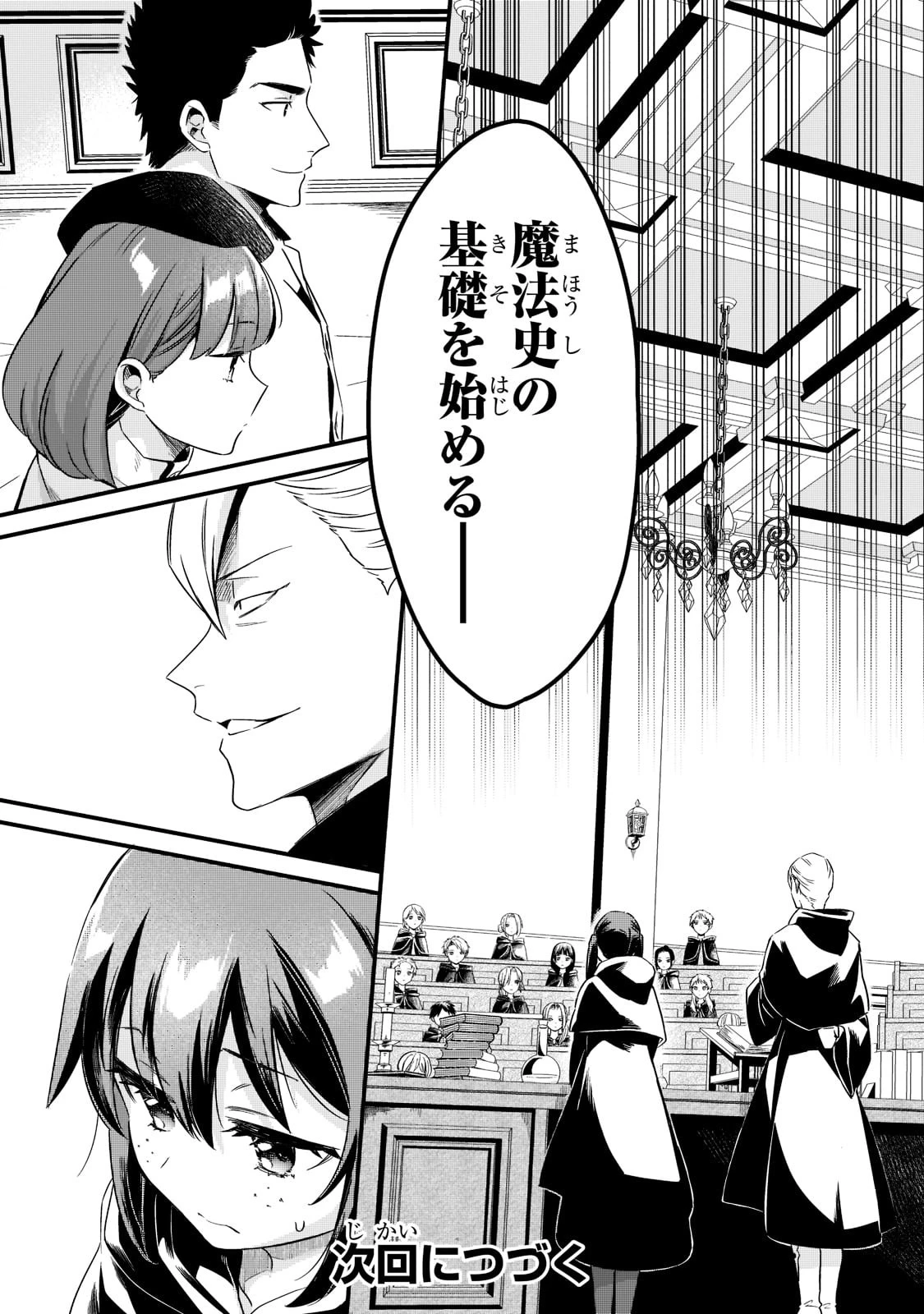 追放者食堂へようこそ! 第32話 - 21