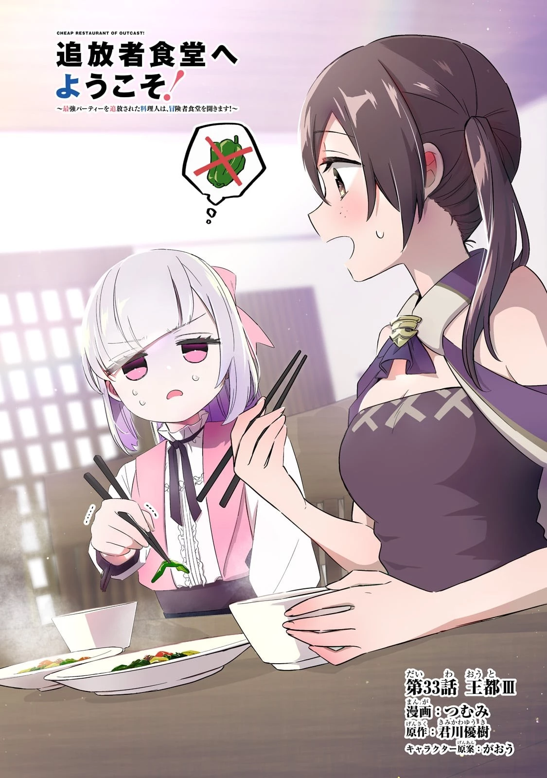 追放者食堂へようこそ! 第33話 - 1