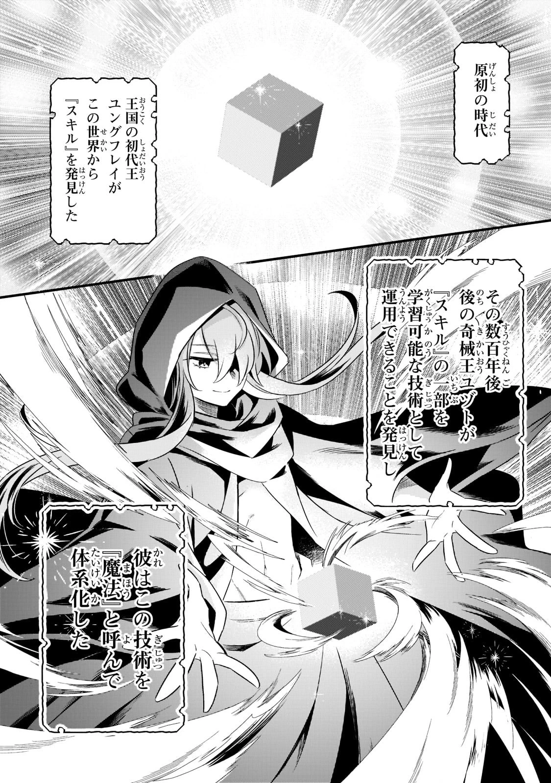 追放者食堂へようこそ! 第33話 - 2