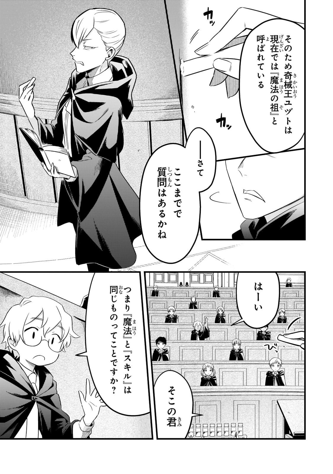 追放者食堂へようこそ! 第33話 - 3