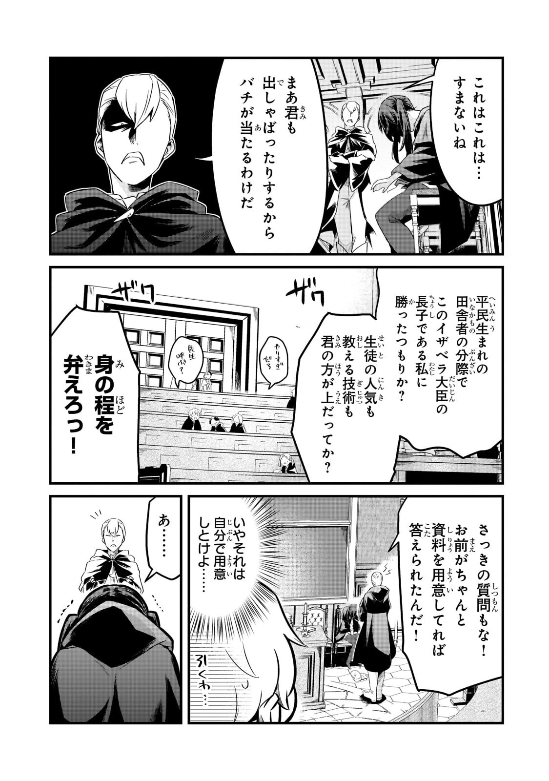 追放者食堂へようこそ! 第33話 - 13