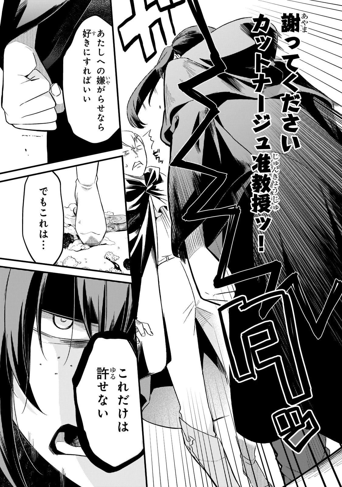 追放者食堂へようこそ! 第33話 - 15