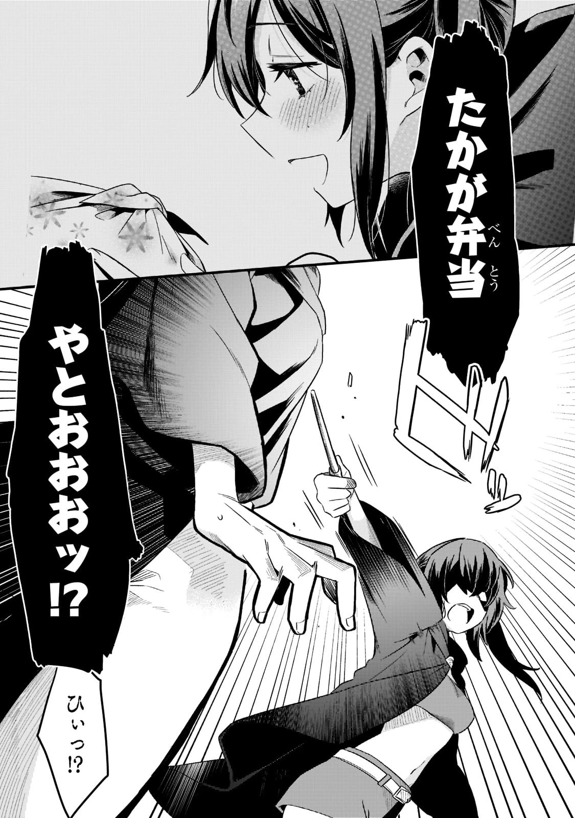 追放者食堂へようこそ! 第33話 - 17