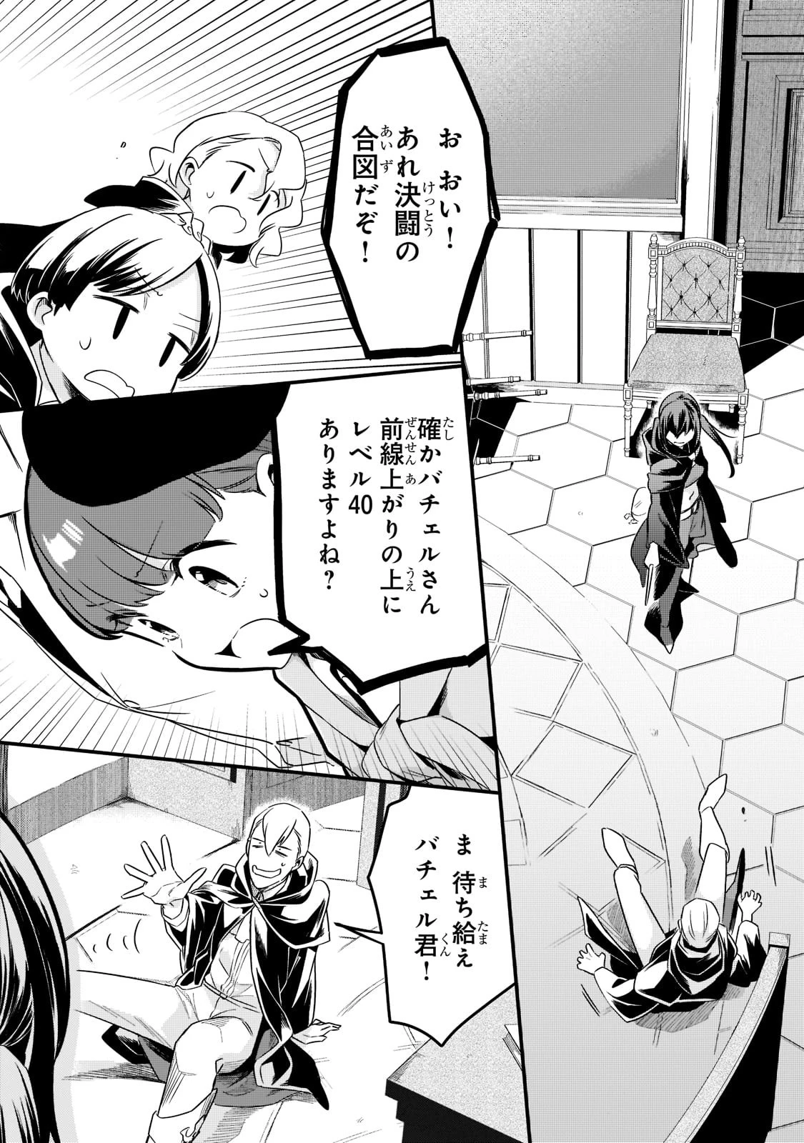 追放者食堂へようこそ! 第33話 - 18