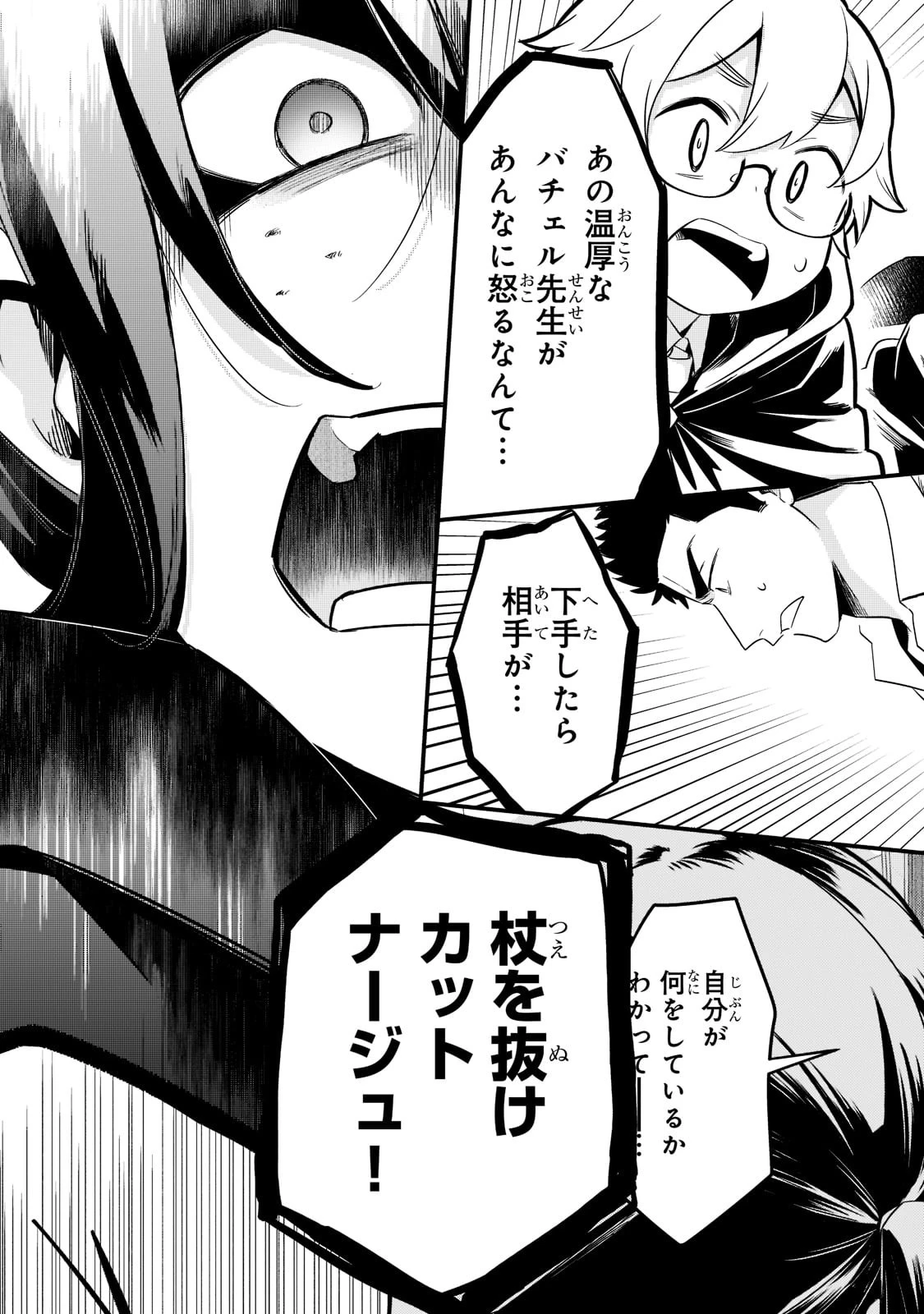 追放者食堂へようこそ! 第33話 - 19