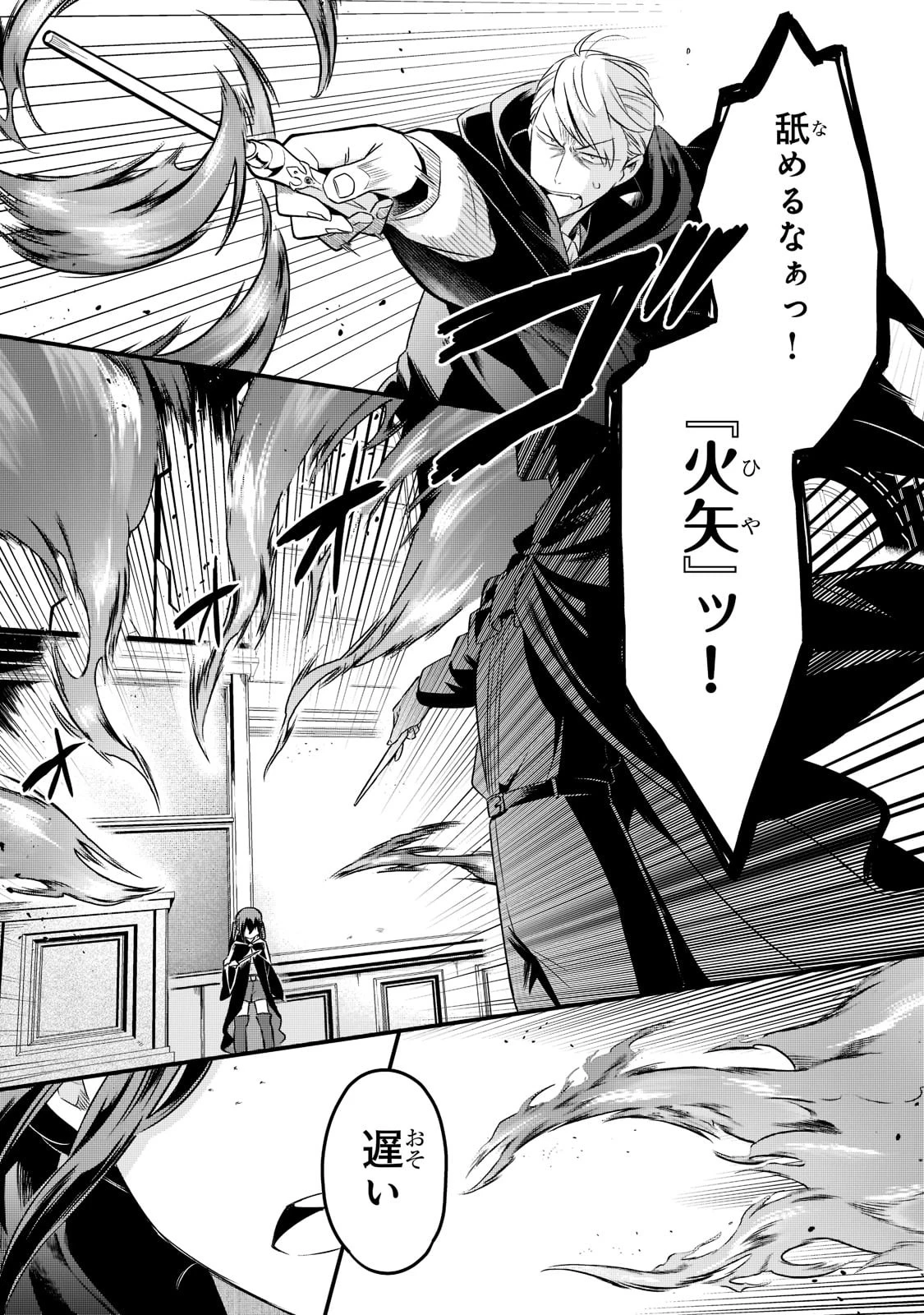 追放者食堂へようこそ! 第33話 - 21