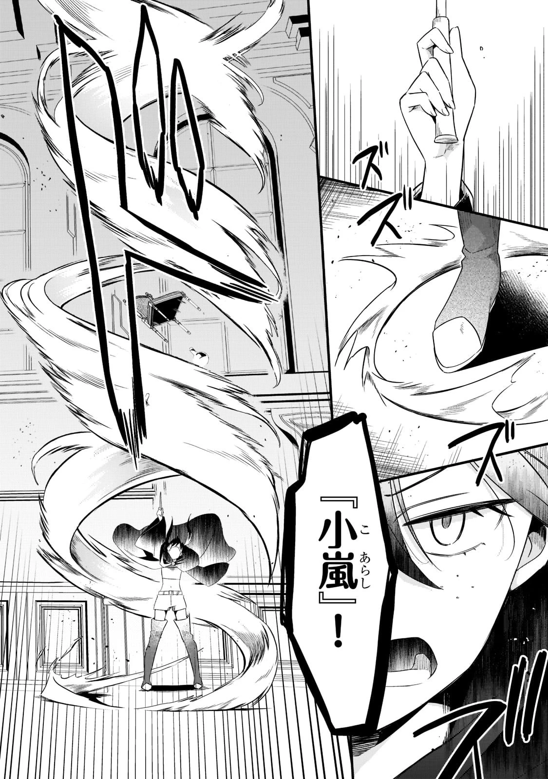 追放者食堂へようこそ! 第33話 - 22