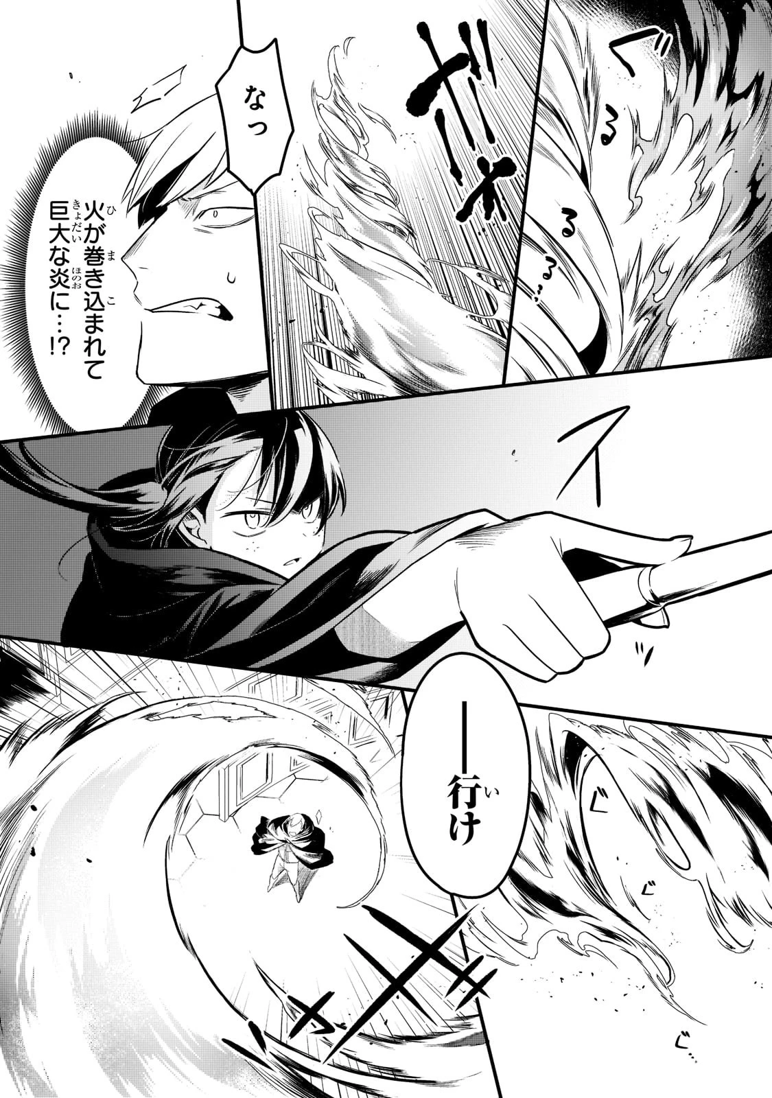 追放者食堂へようこそ! 第33話 - 23