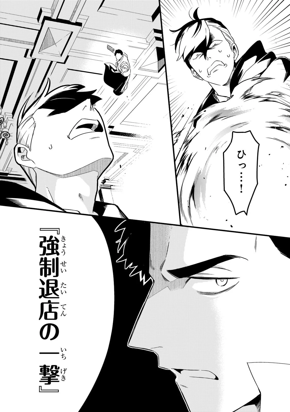 追放者食堂へようこそ! 第33話 - 24