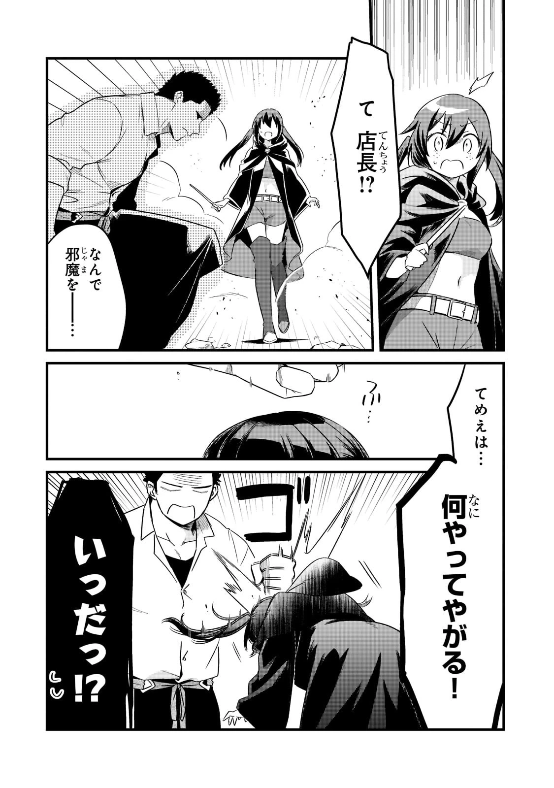 追放者食堂へようこそ! 第33話 - 26