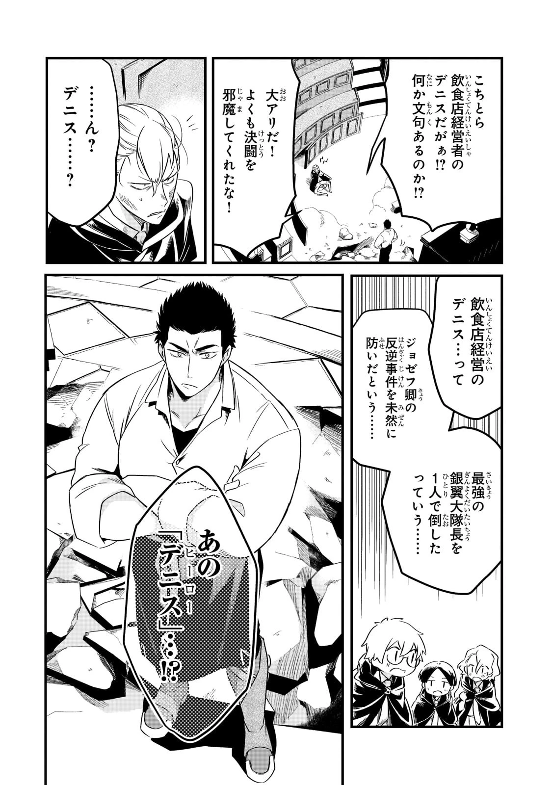 追放者食堂へようこそ! 第33話 - 28