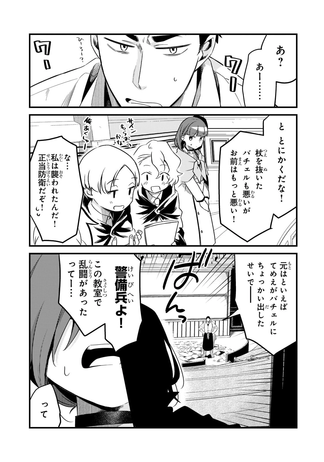 追放者食堂へようこそ! 第33話 - 29