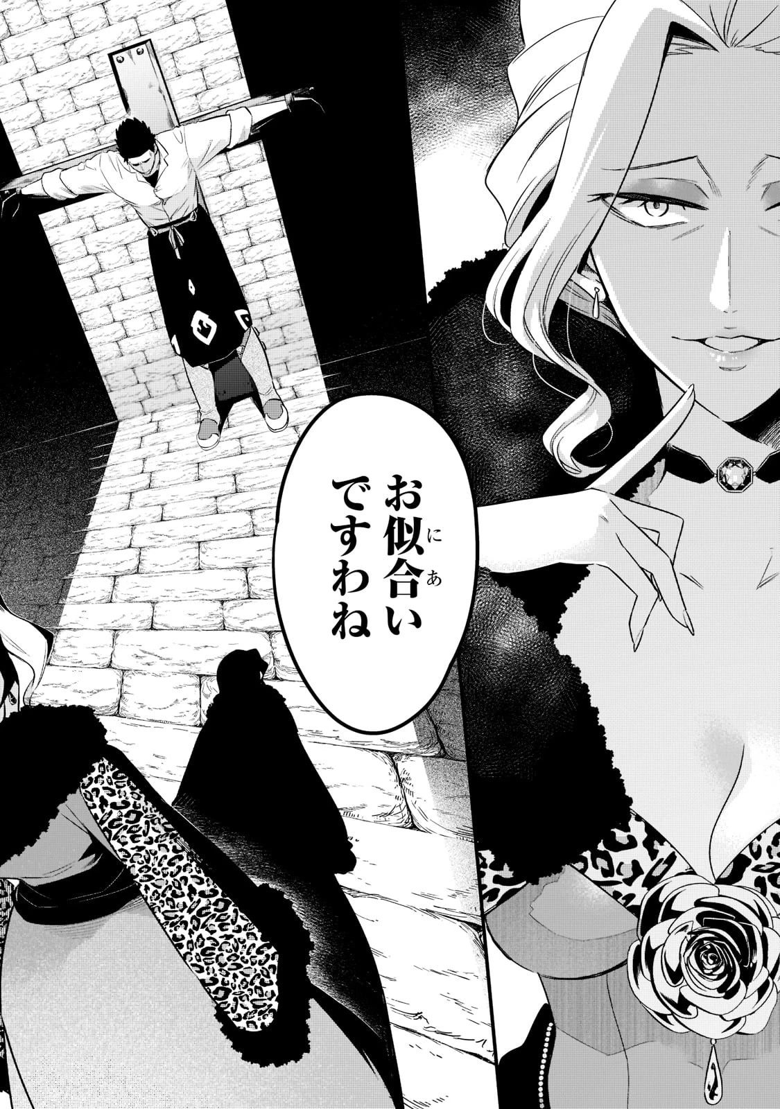 追放者食堂へようこそ! 第34話 - 2