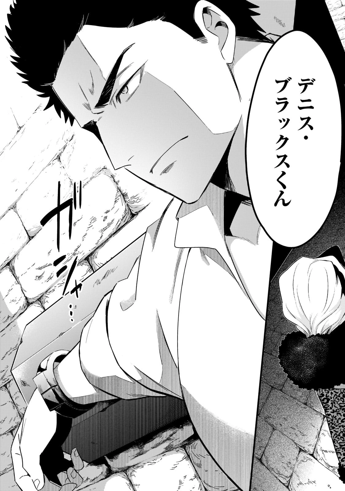 追放者食堂へようこそ! 第34話 - 3