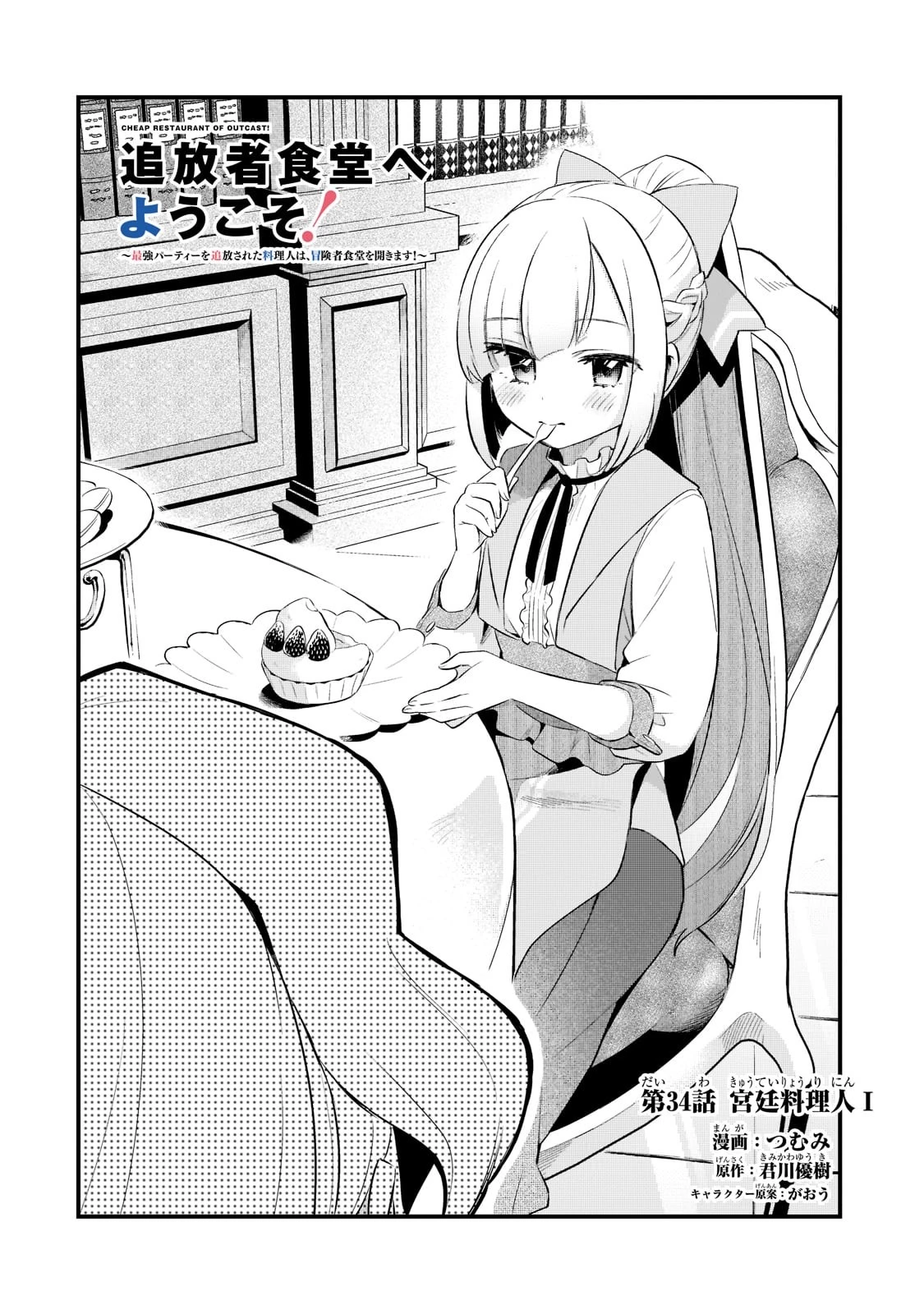 追放者食堂へようこそ! 第34話 - 4