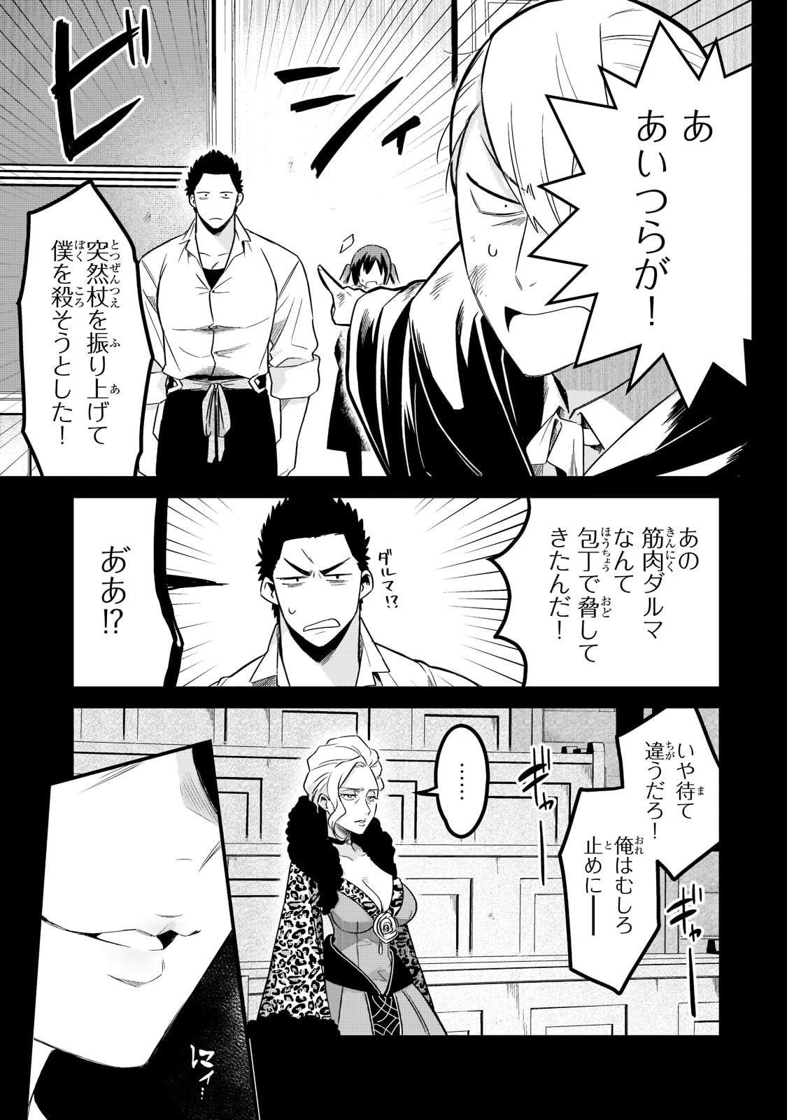 追放者食堂へようこそ! 第34話 - 7