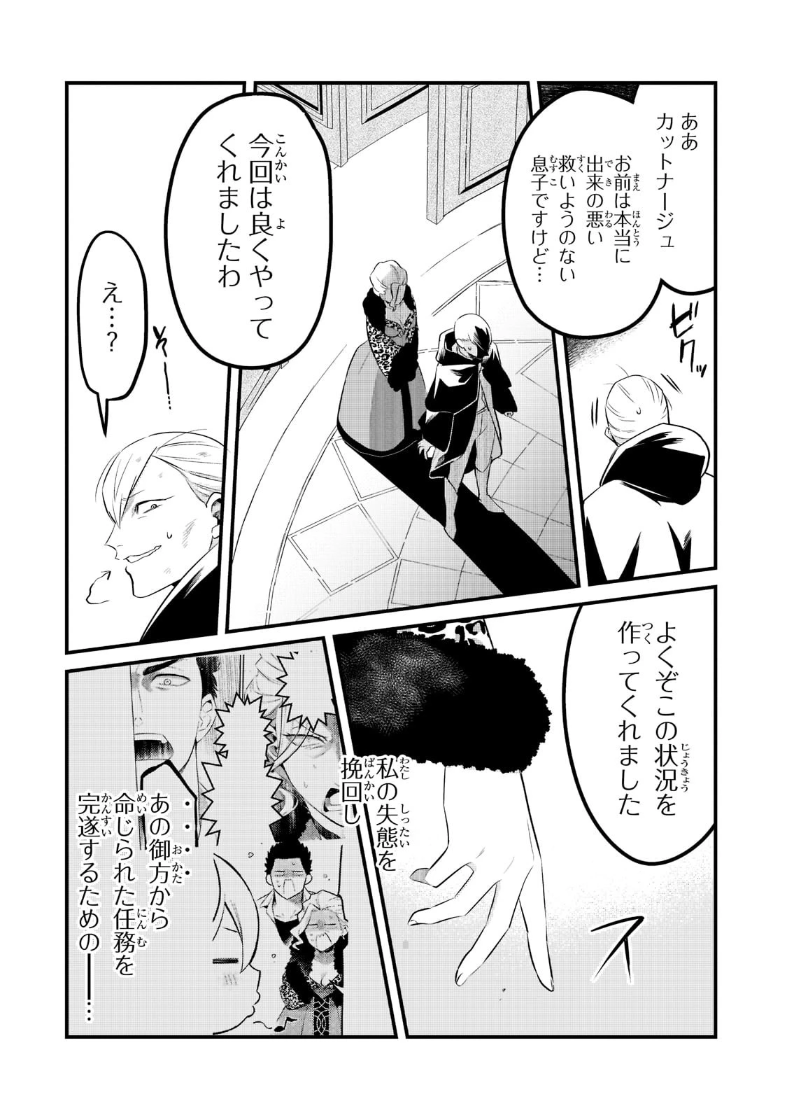 追放者食堂へようこそ! 第34話 - 8