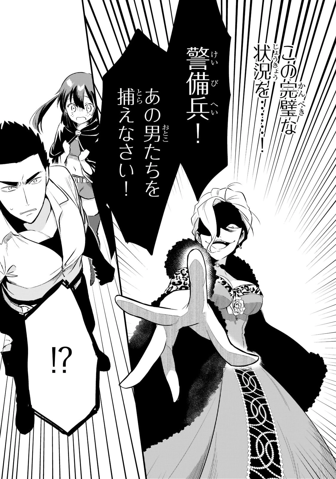 追放者食堂へようこそ! 第34話 - 9