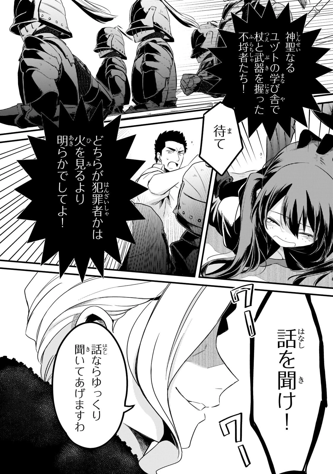 追放者食堂へようこそ! 第34話 - 10