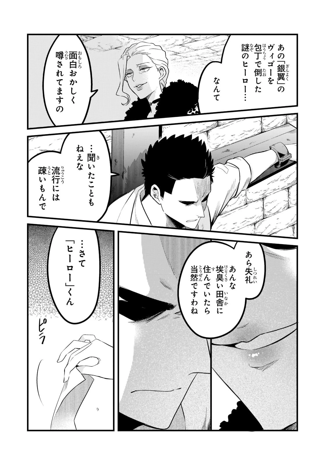 追放者食堂へようこそ! 第34話 - 12