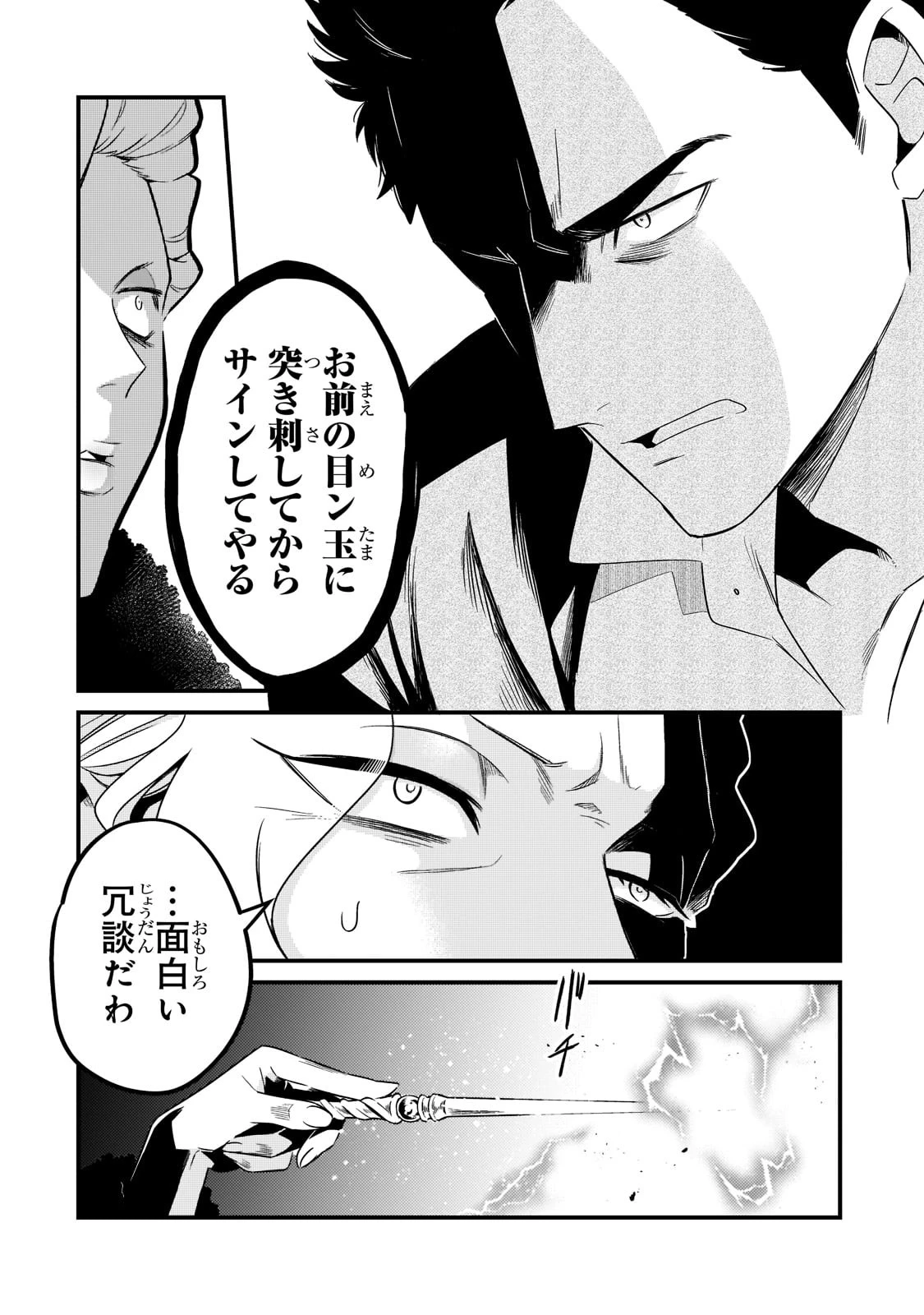 追放者食堂へようこそ! 第34話 - 14