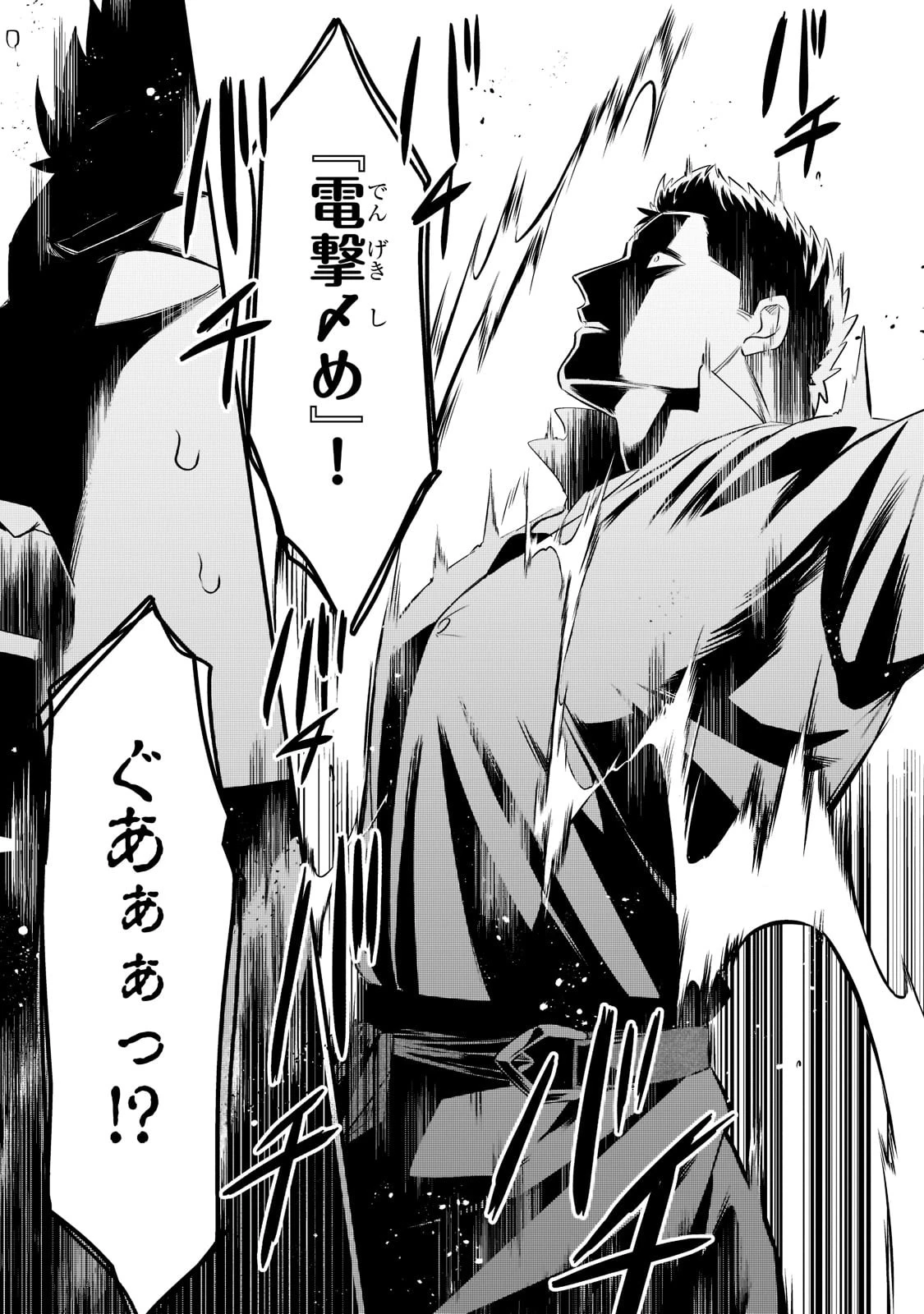 追放者食堂へようこそ! 第34話 - 15