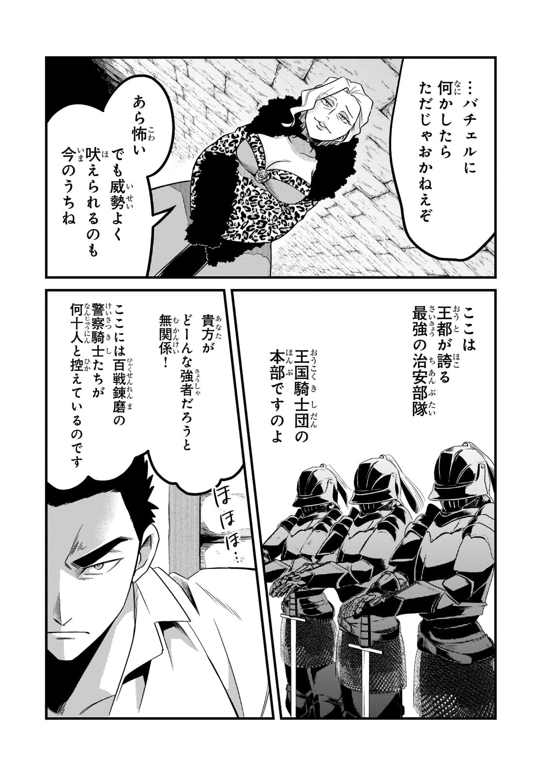 追放者食堂へようこそ! 第34話 - 18