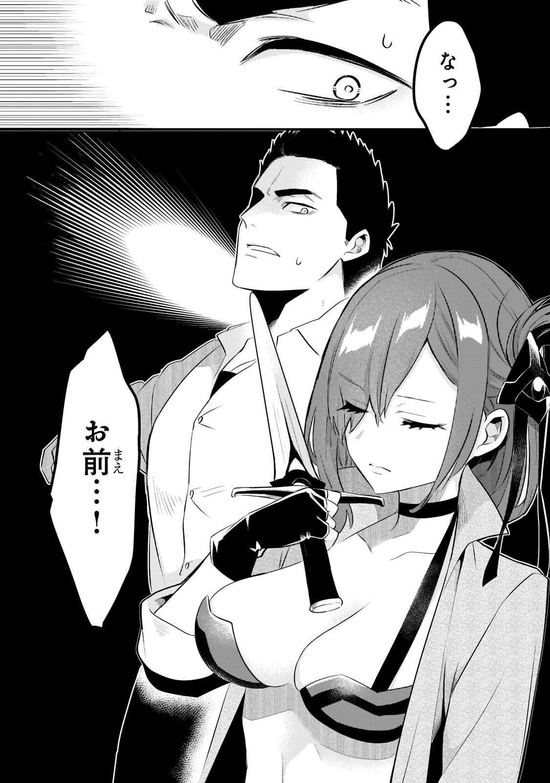 追放者食堂へようこそ! 第34話 - 20