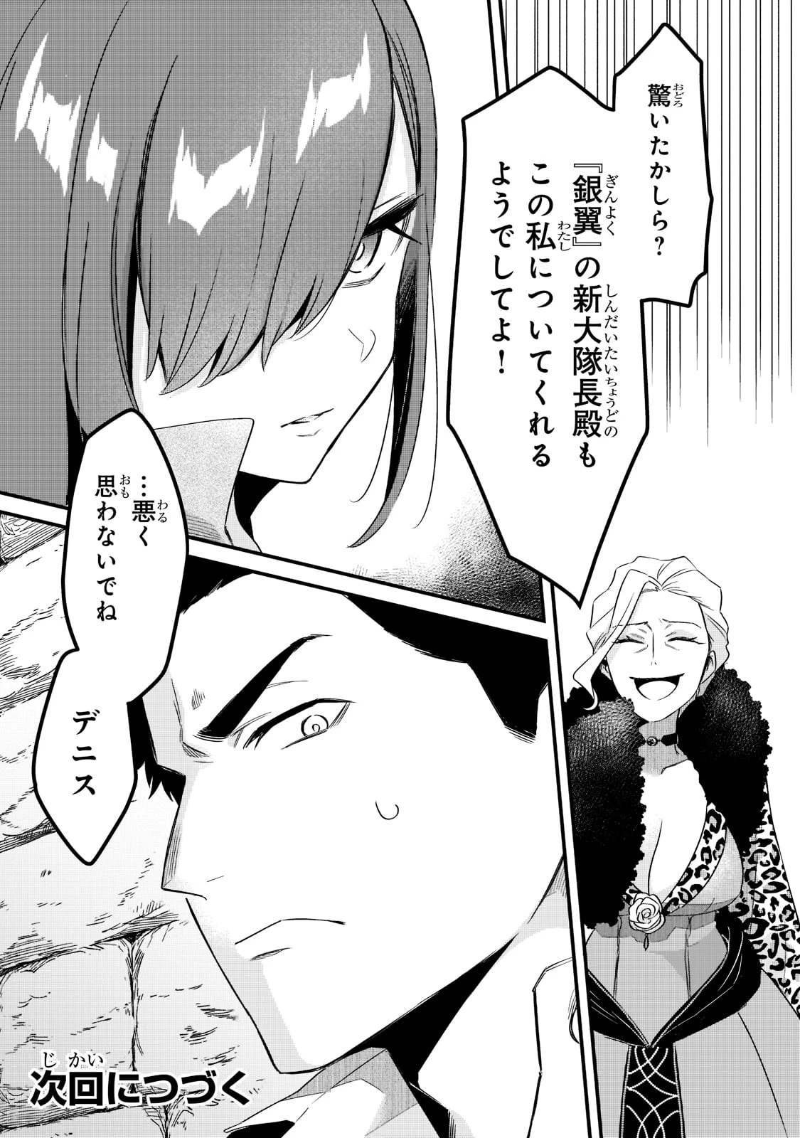 追放者食堂へようこそ! 第34話 - 21