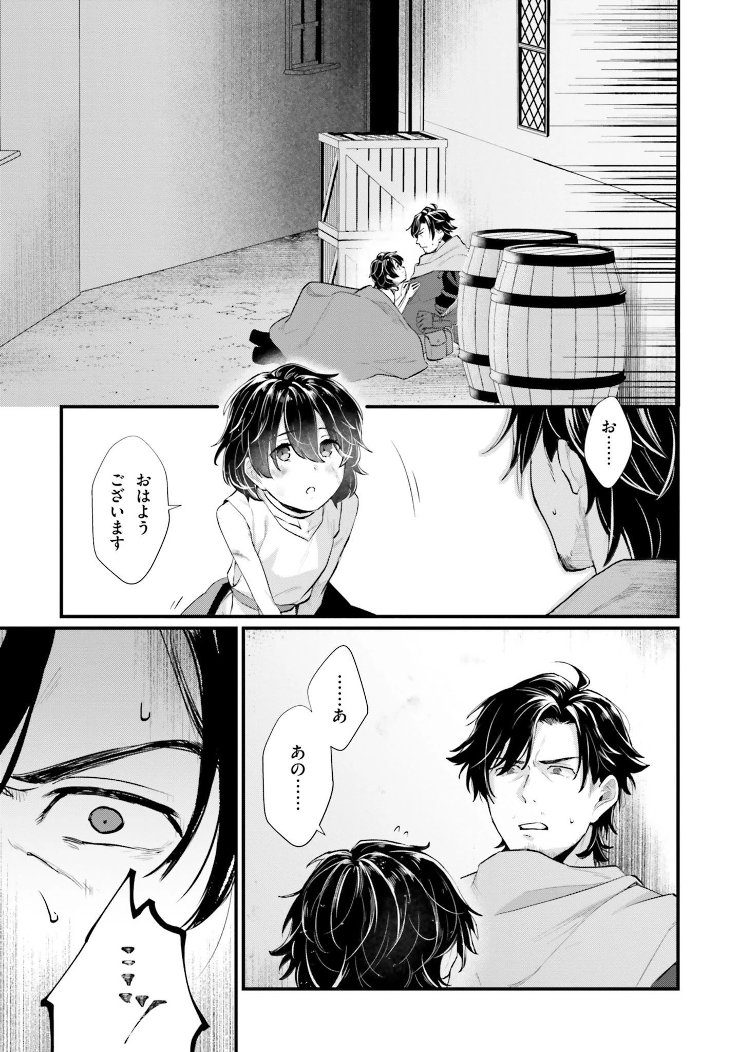 酔っぱらい盗賊、奴隷の少女を買う 第1話 - 4