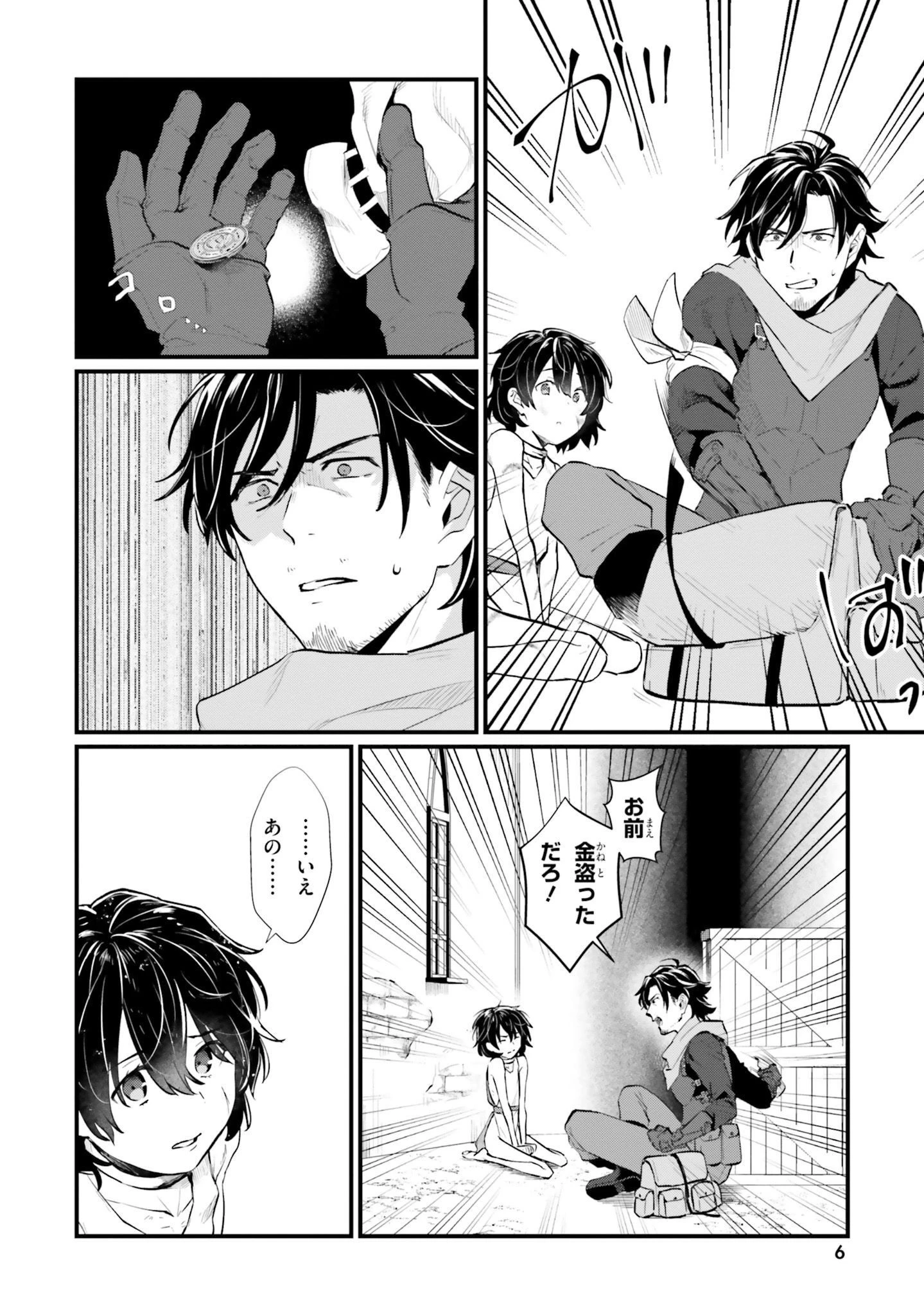 酔っぱらい盗賊、奴隷の少女を買う 第1話 - 5