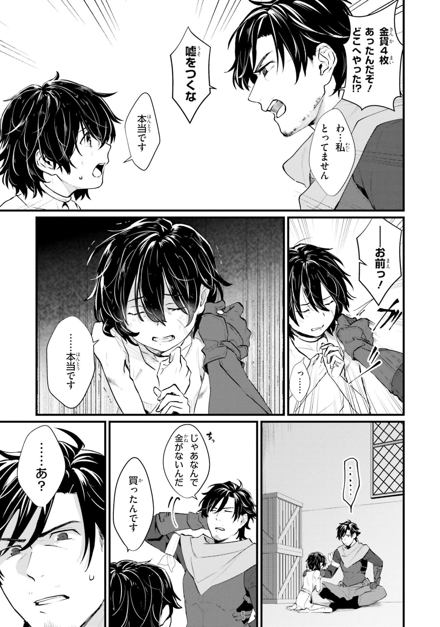 酔っぱらい盗賊、奴隷の少女を買う 第1話 - 6