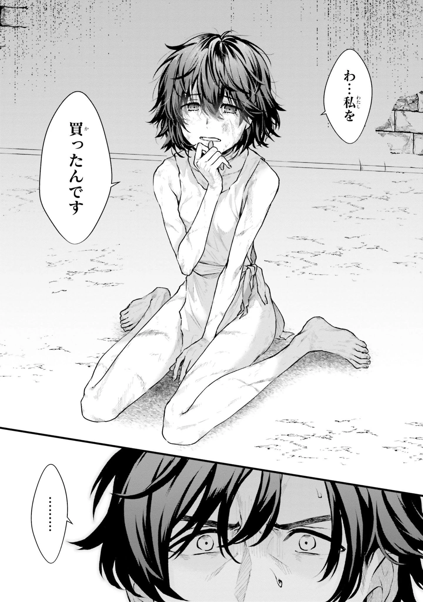 酔っぱらい盗賊、奴隷の少女を買う 第1話 - 7