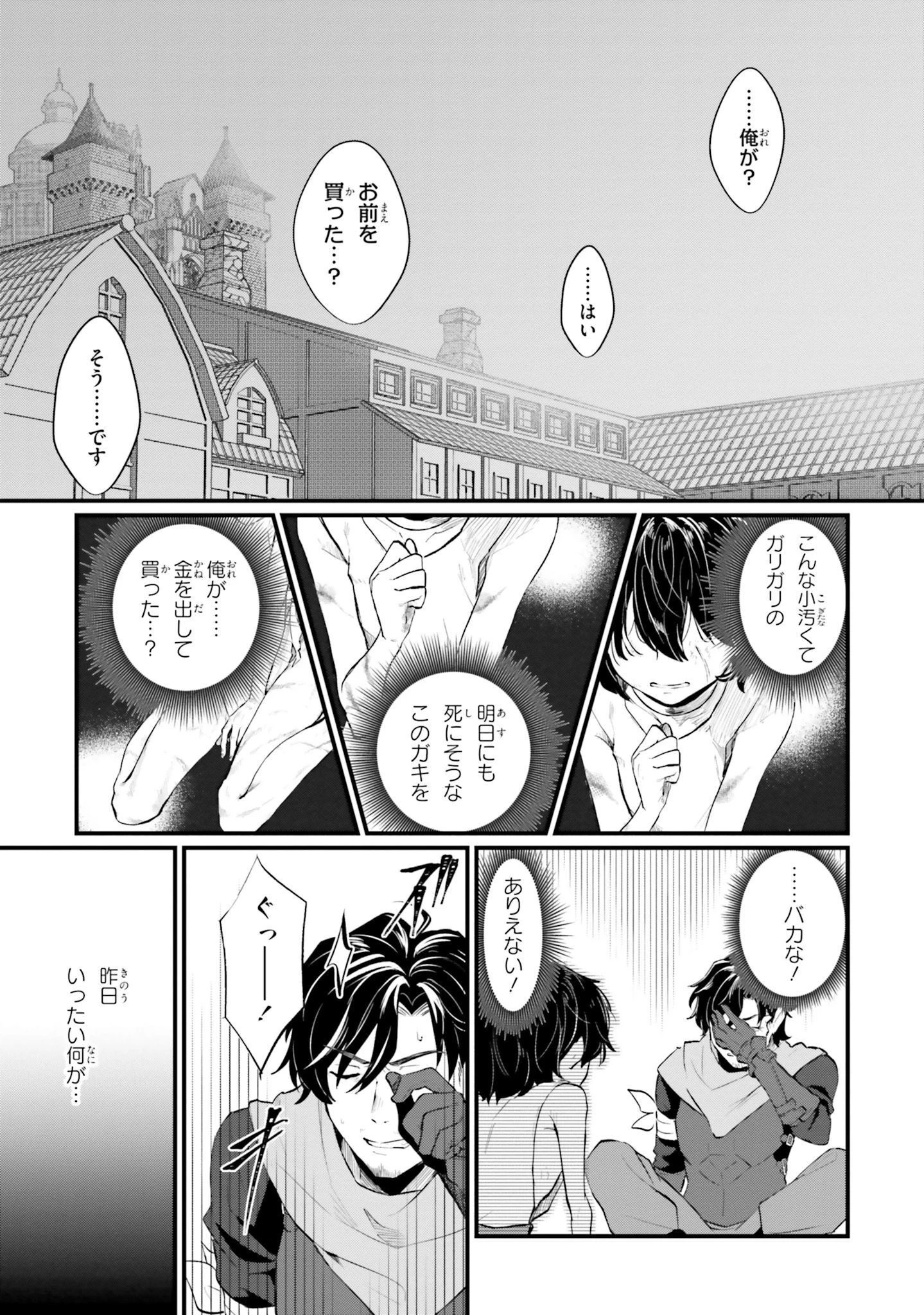 酔っぱらい盗賊、奴隷の少女を買う 第1話 - 8