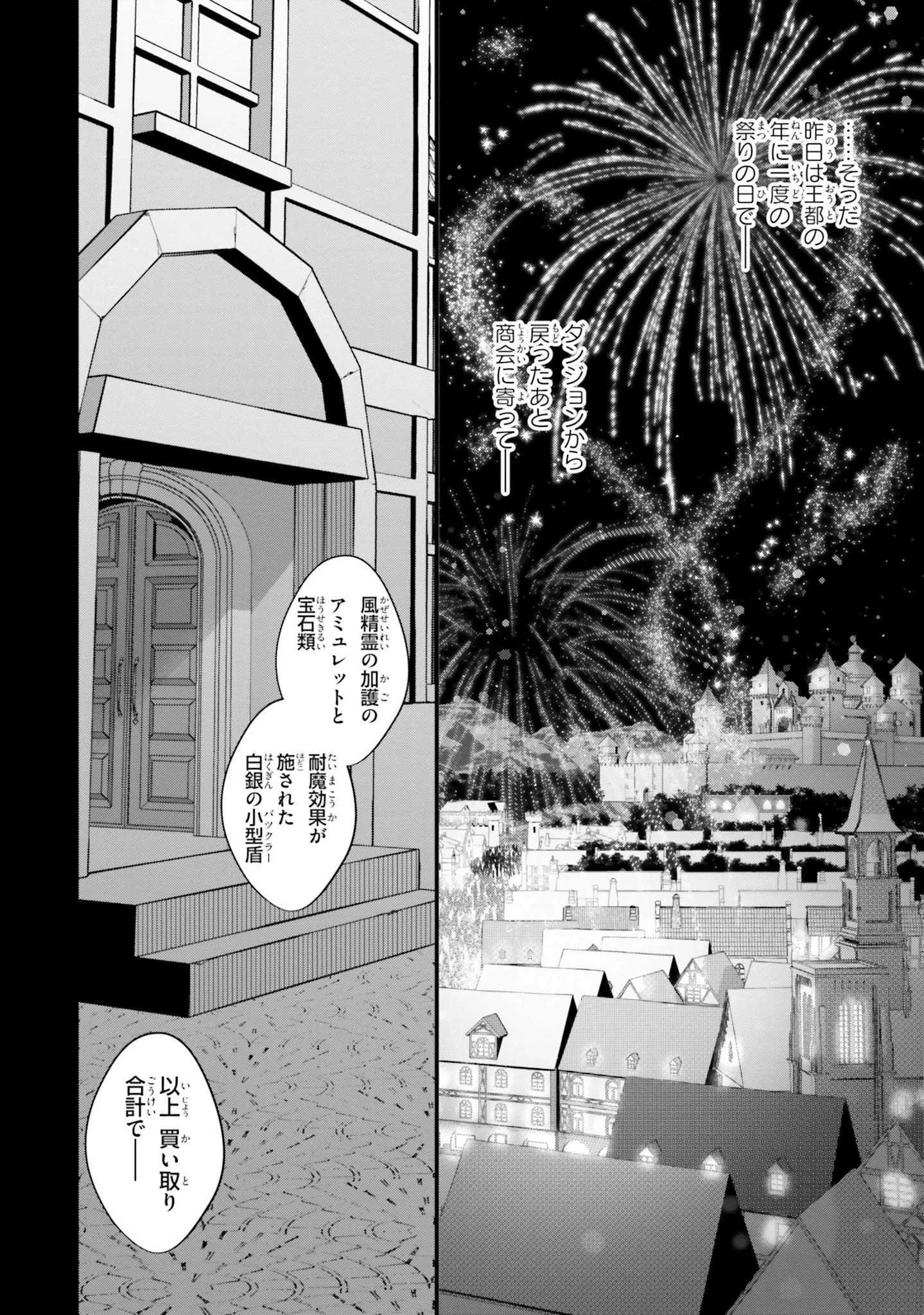 酔っぱらい盗賊、奴隷の少女を買う 第1話 - 9