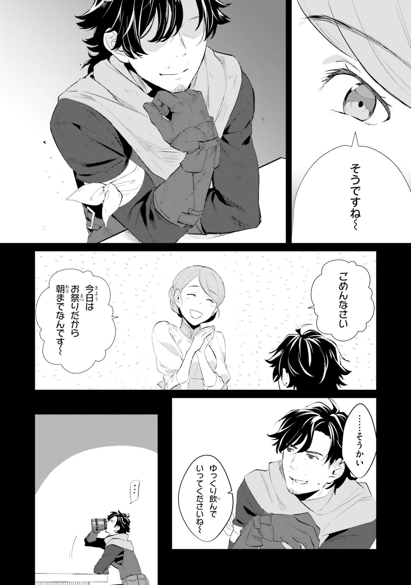 酔っぱらい盗賊、奴隷の少女を買う 第1話 - 15