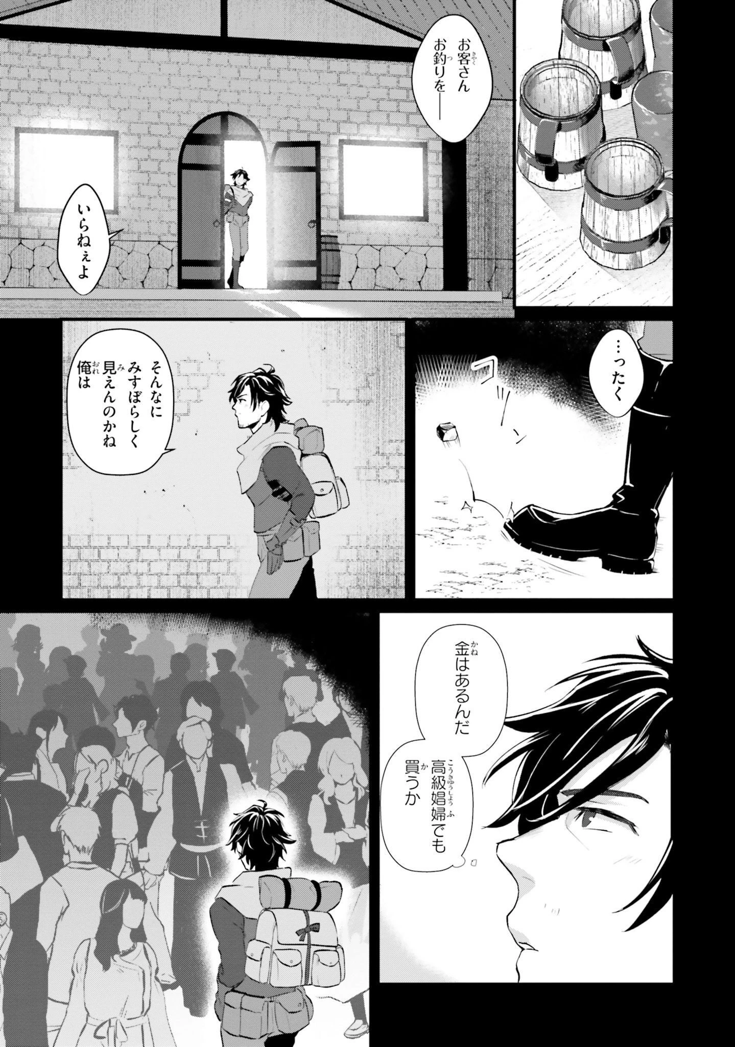 酔っぱらい盗賊、奴隷の少女を買う 第1話 - 16