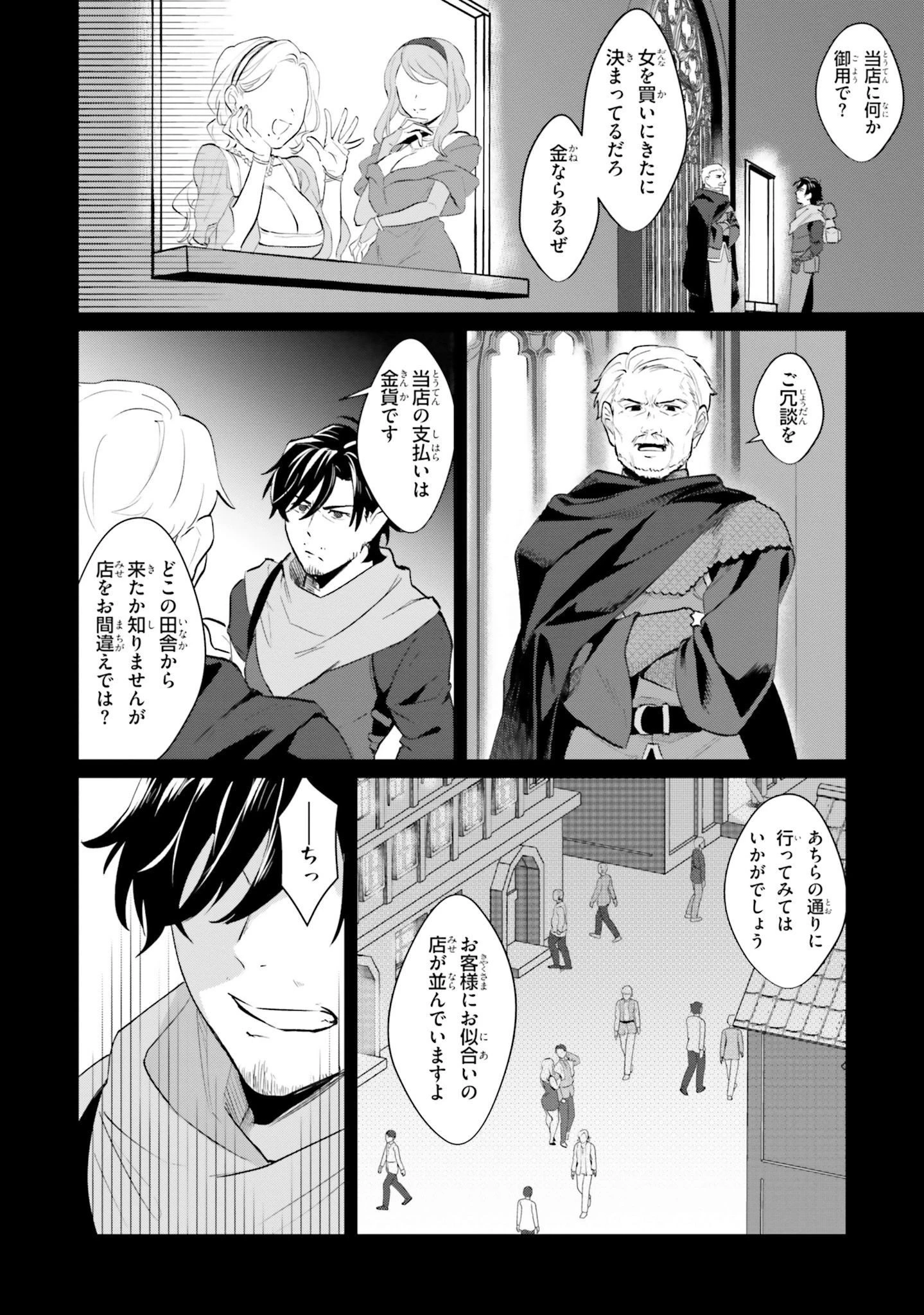 酔っぱらい盗賊、奴隷の少女を買う 第1話 - 17