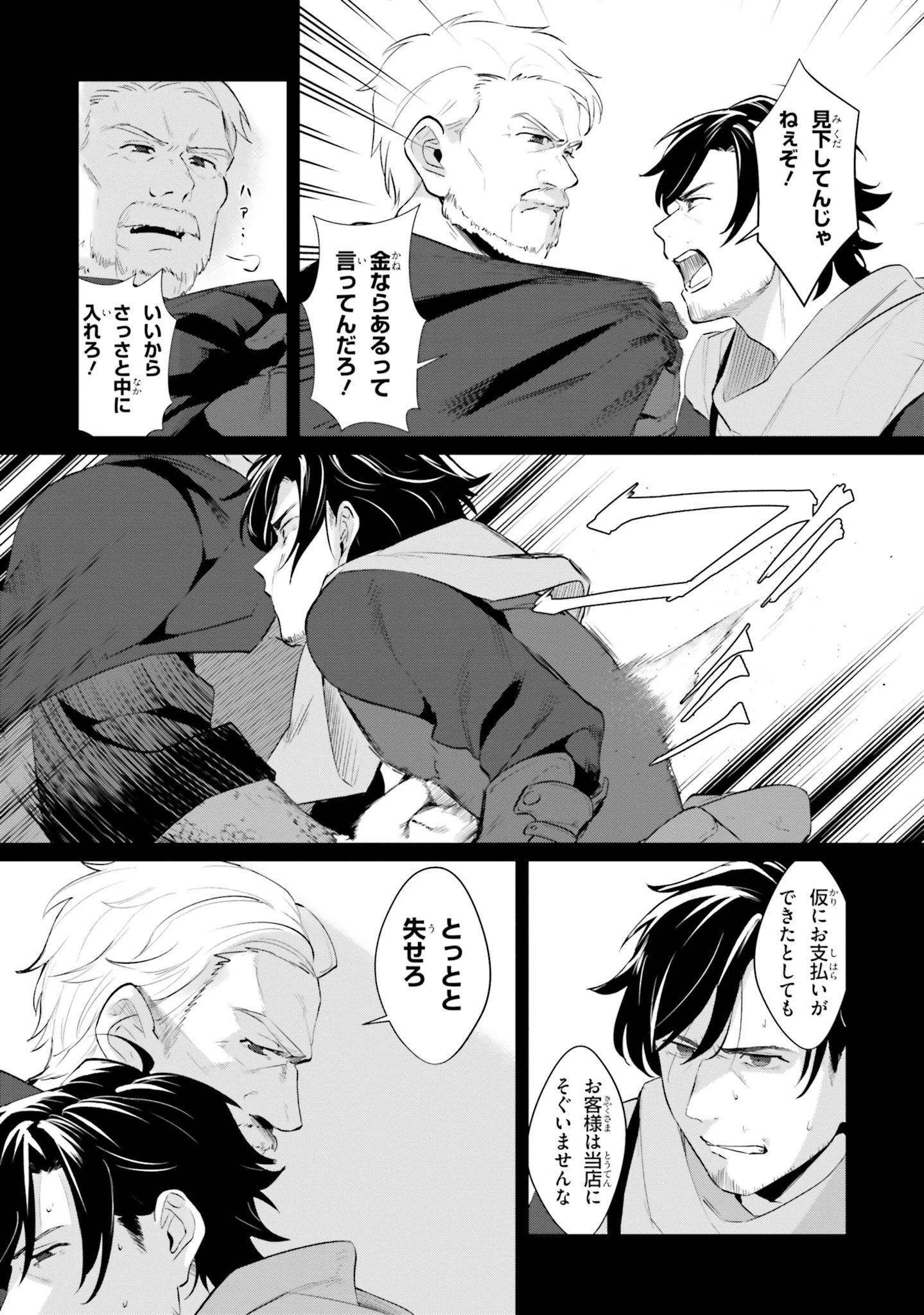 酔っぱらい盗賊、奴隷の少女を買う 第1話 - 18