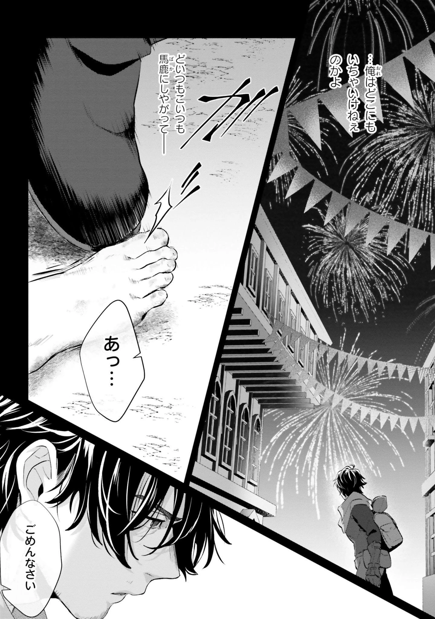 酔っぱらい盗賊、奴隷の少女を買う 第1話 - 22