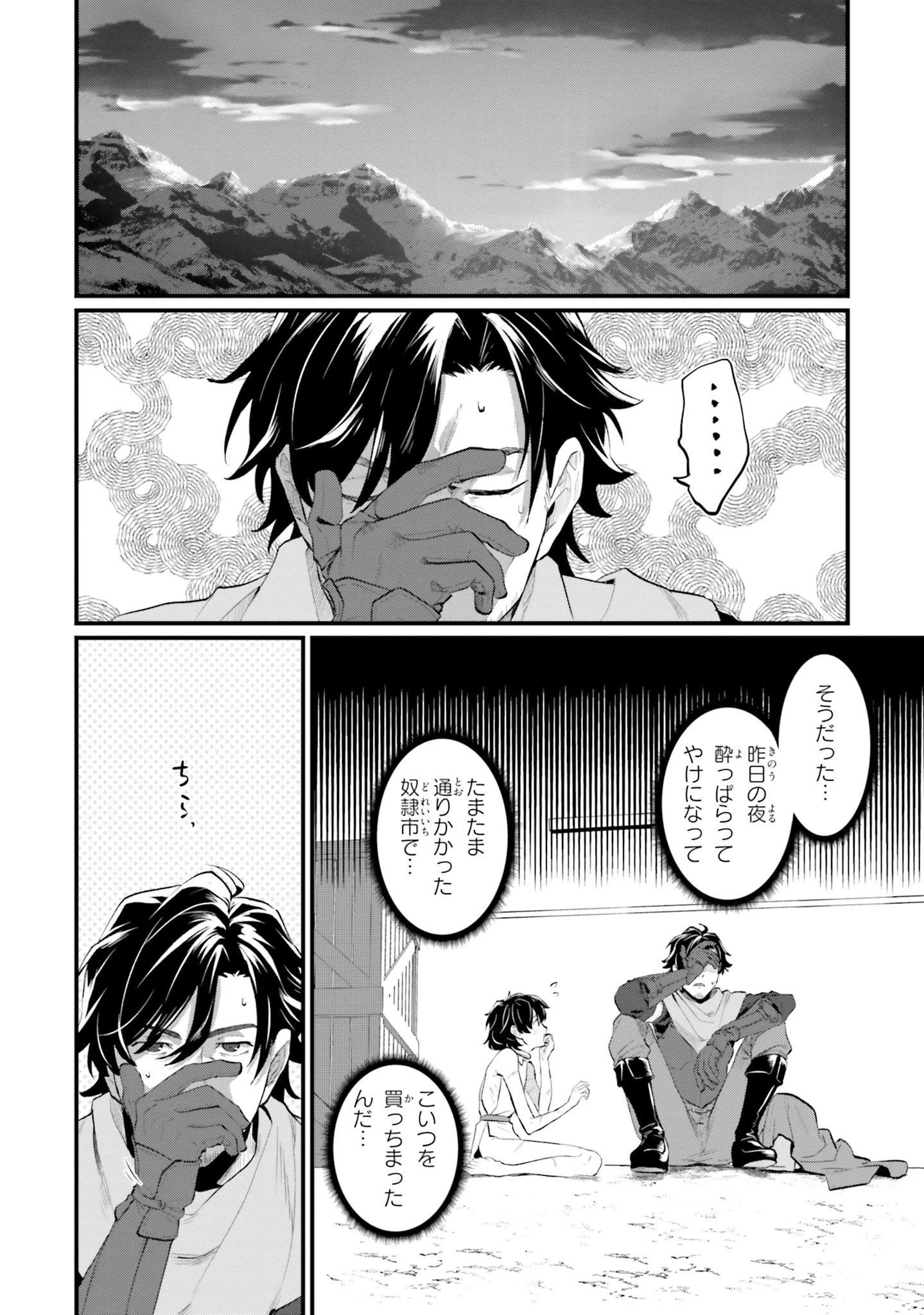 酔っぱらい盗賊、奴隷の少女を買う 第1話 - 25