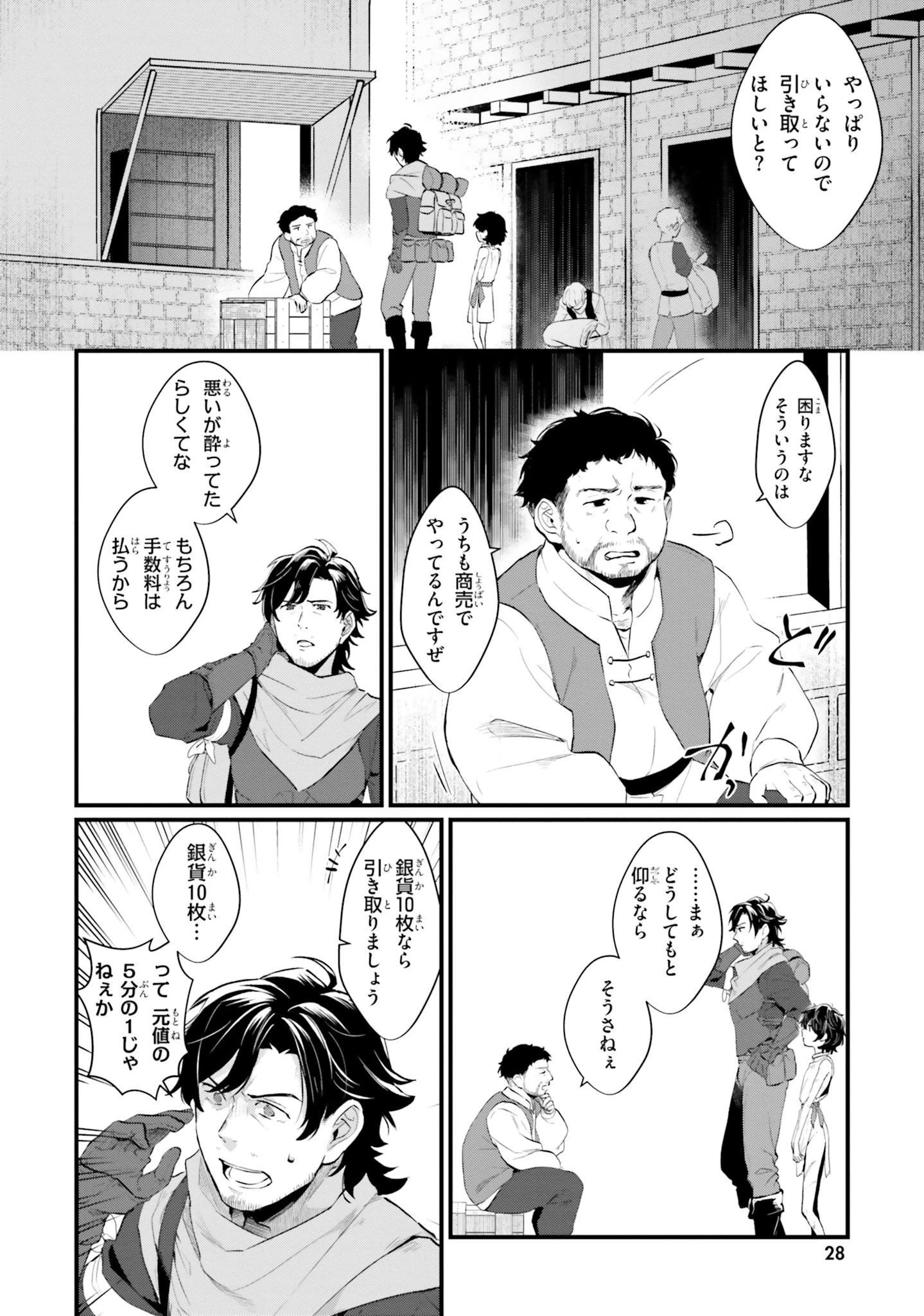 酔っぱらい盗賊、奴隷の少女を買う 第1話 - 27