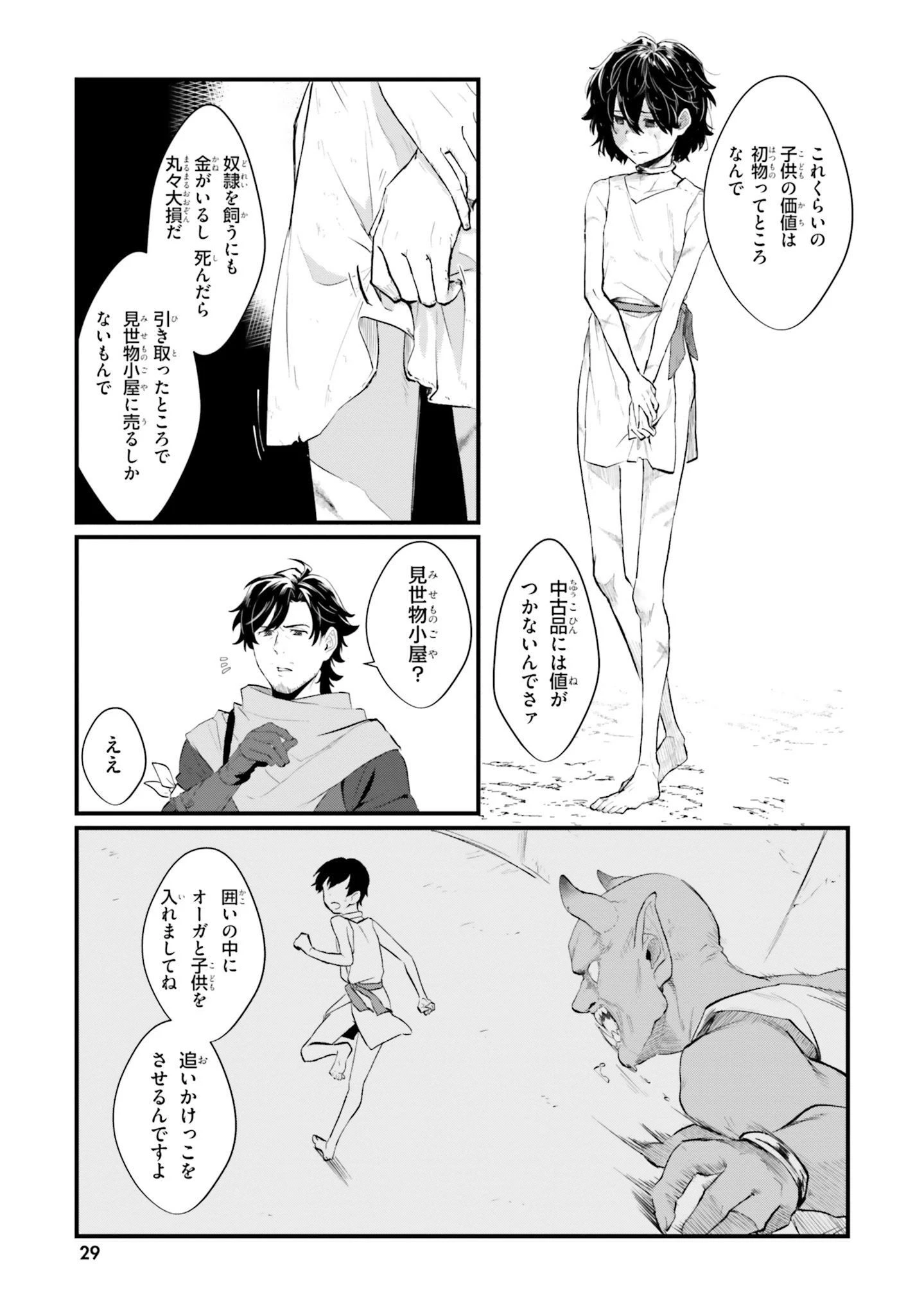 酔っぱらい盗賊、奴隷の少女を買う 第1話 - 28