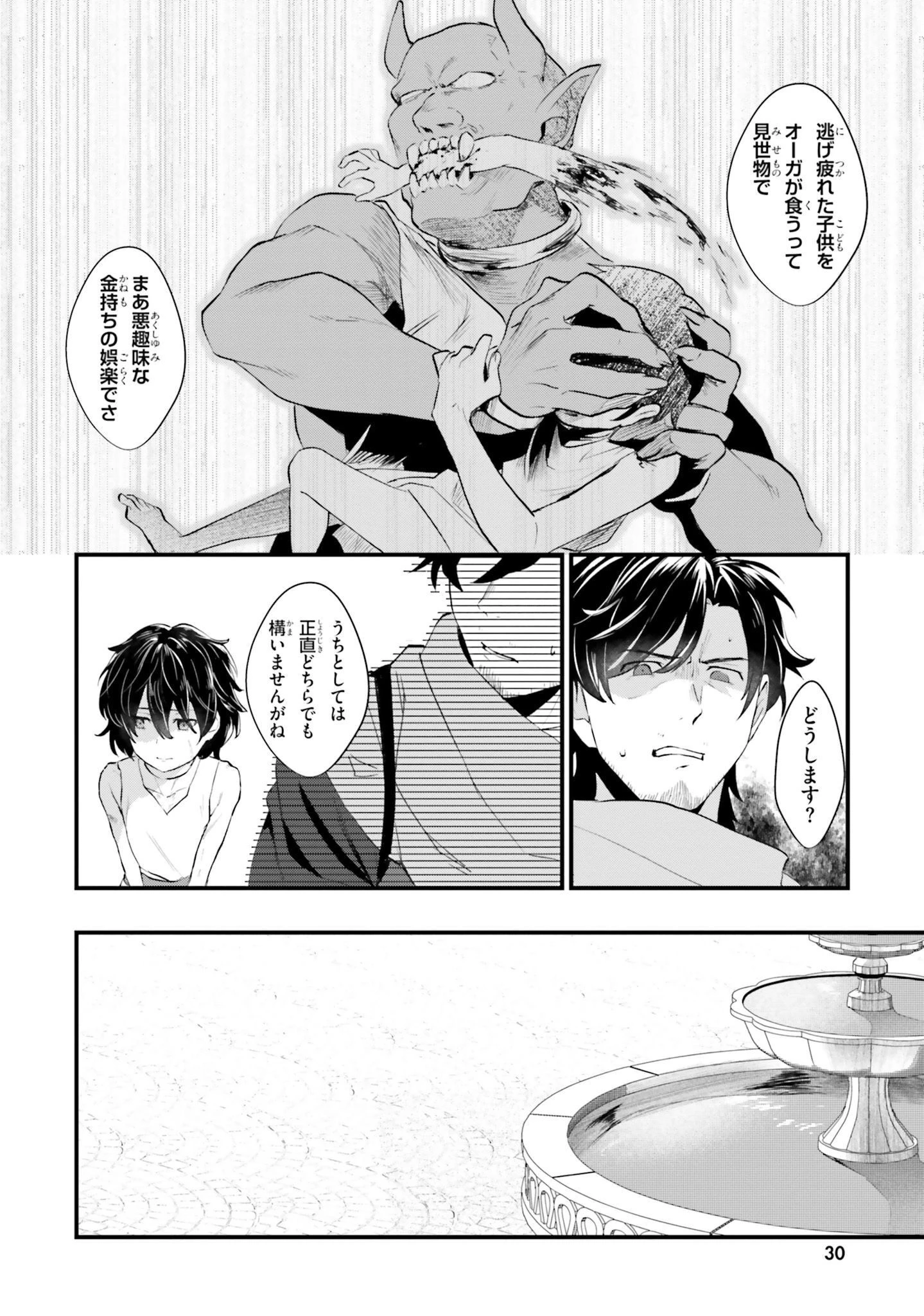 酔っぱらい盗賊、奴隷の少女を買う 第1話 - 29