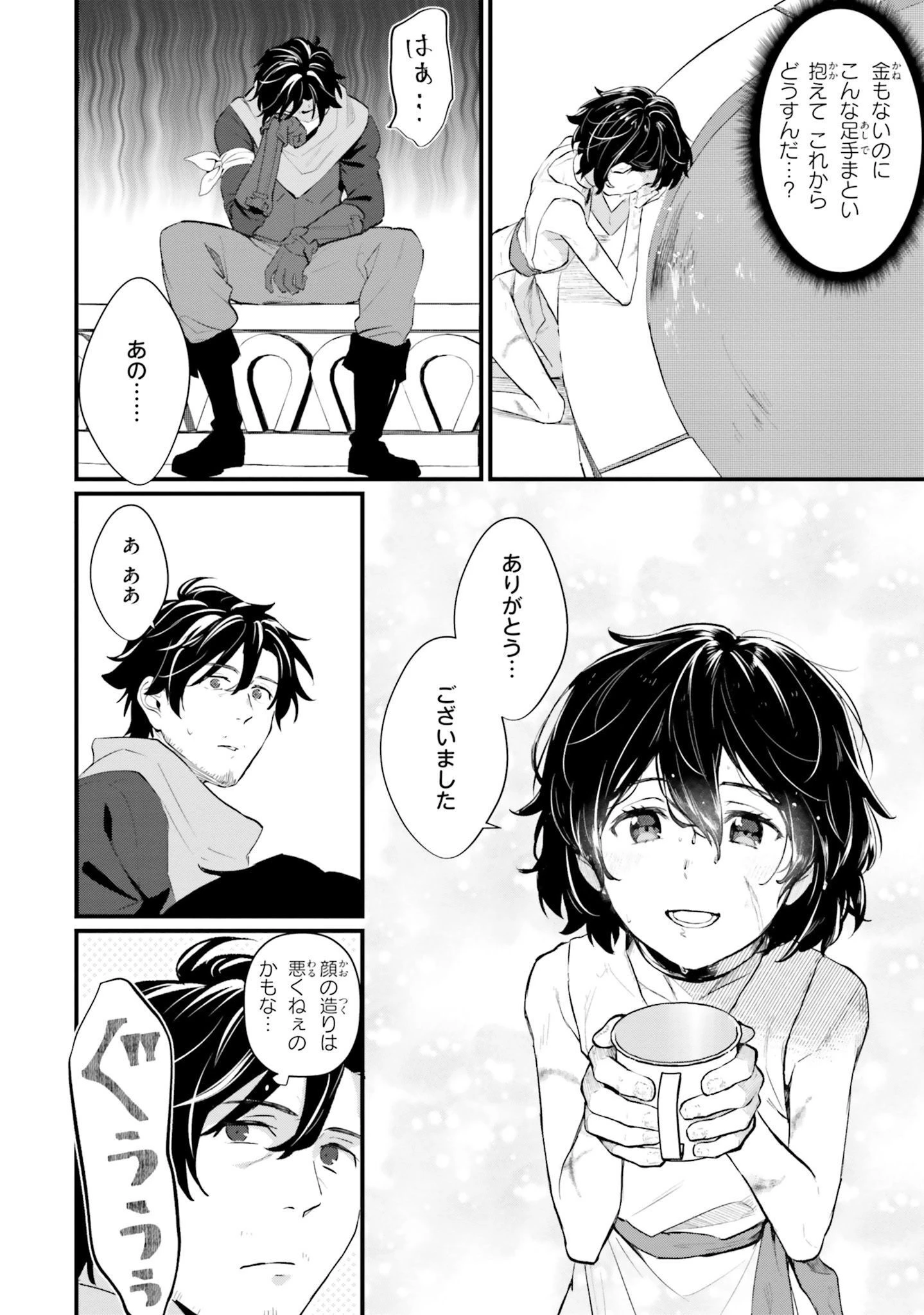 酔っぱらい盗賊、奴隷の少女を買う 第1話 - 31