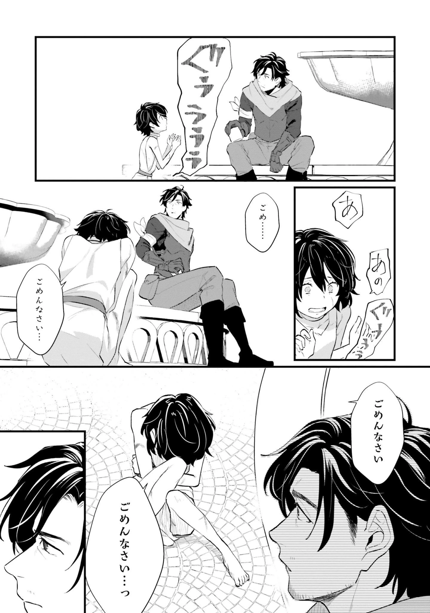 酔っぱらい盗賊、奴隷の少女を買う 第1話 - 32