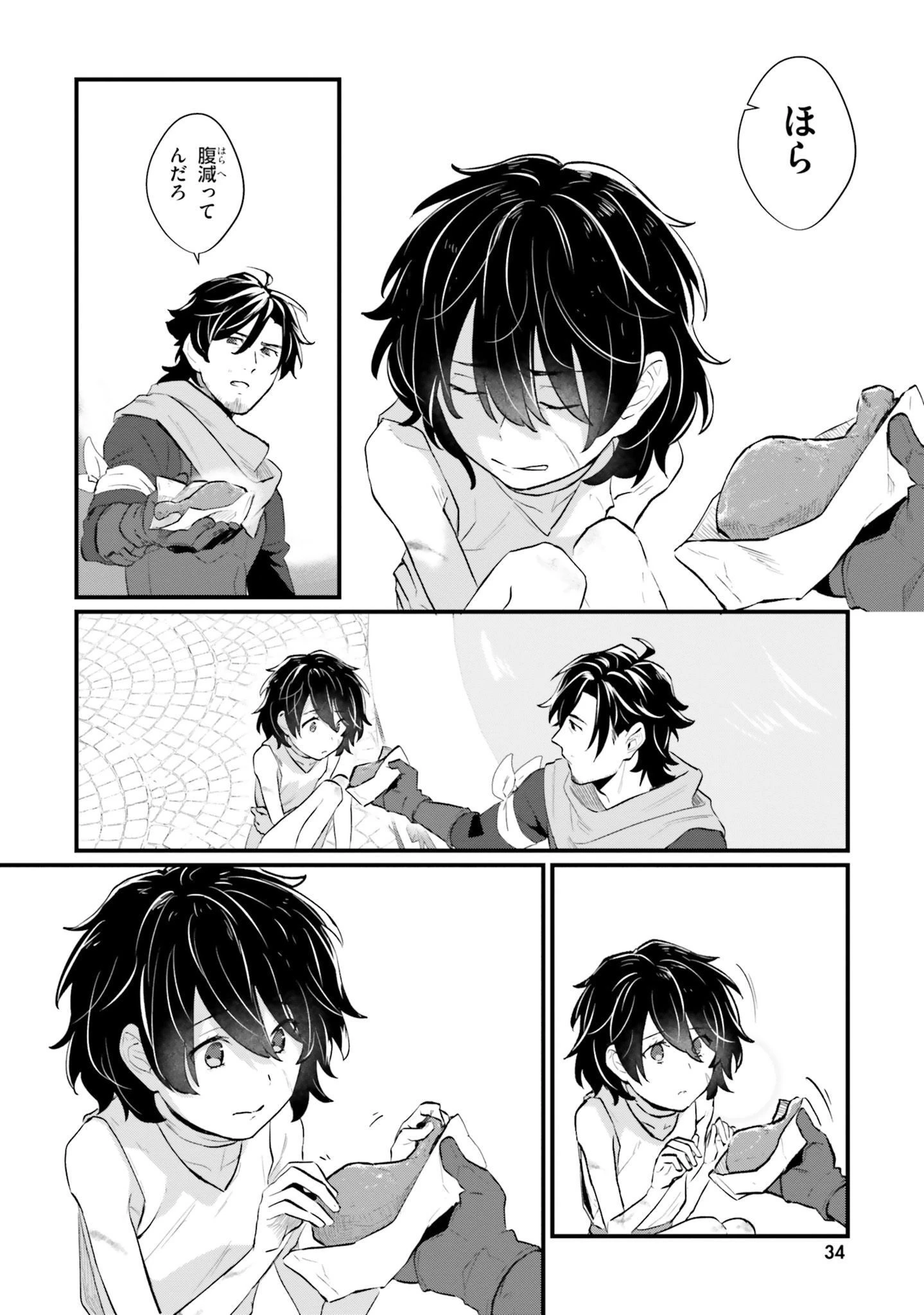 酔っぱらい盗賊、奴隷の少女を買う 第1話 - 33